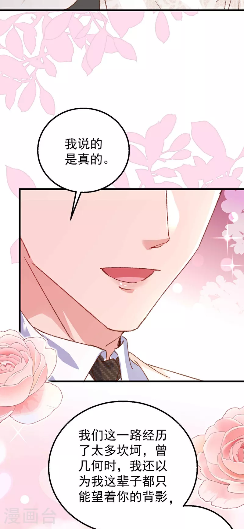 最终话 我们的婚礼 第36页