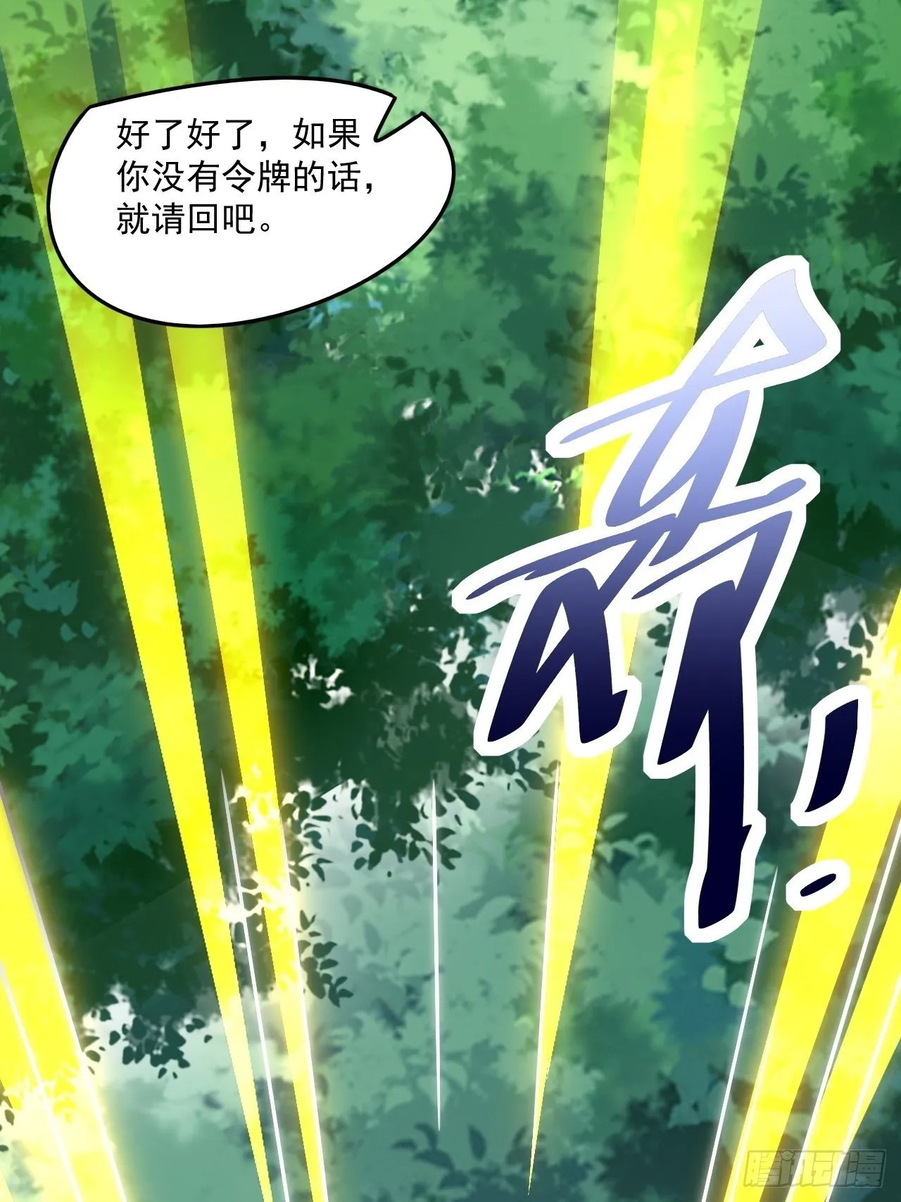 第101话 你母亲情敌的儿子 第16页