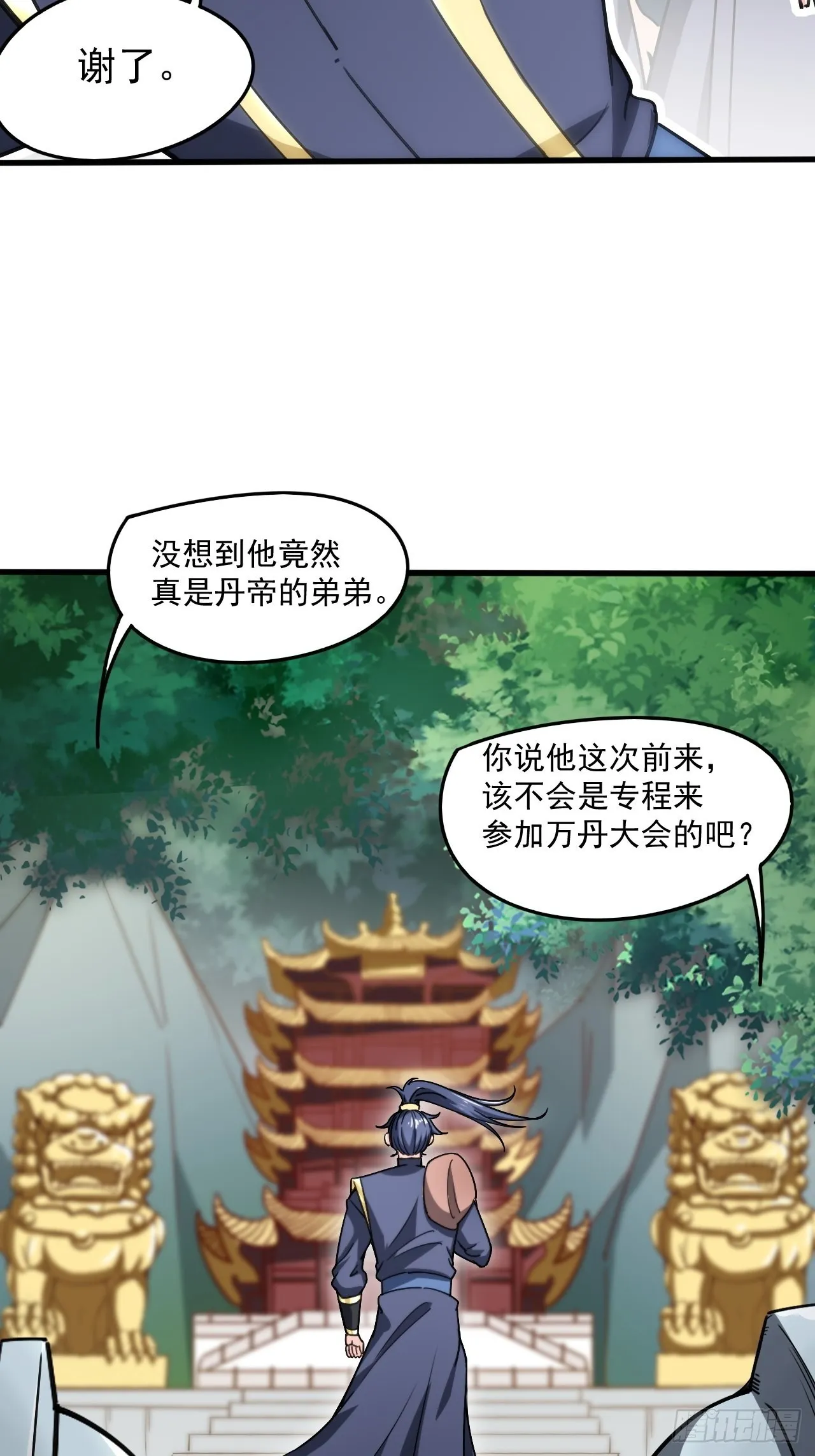 第101话 你母亲情敌的儿子 第22页