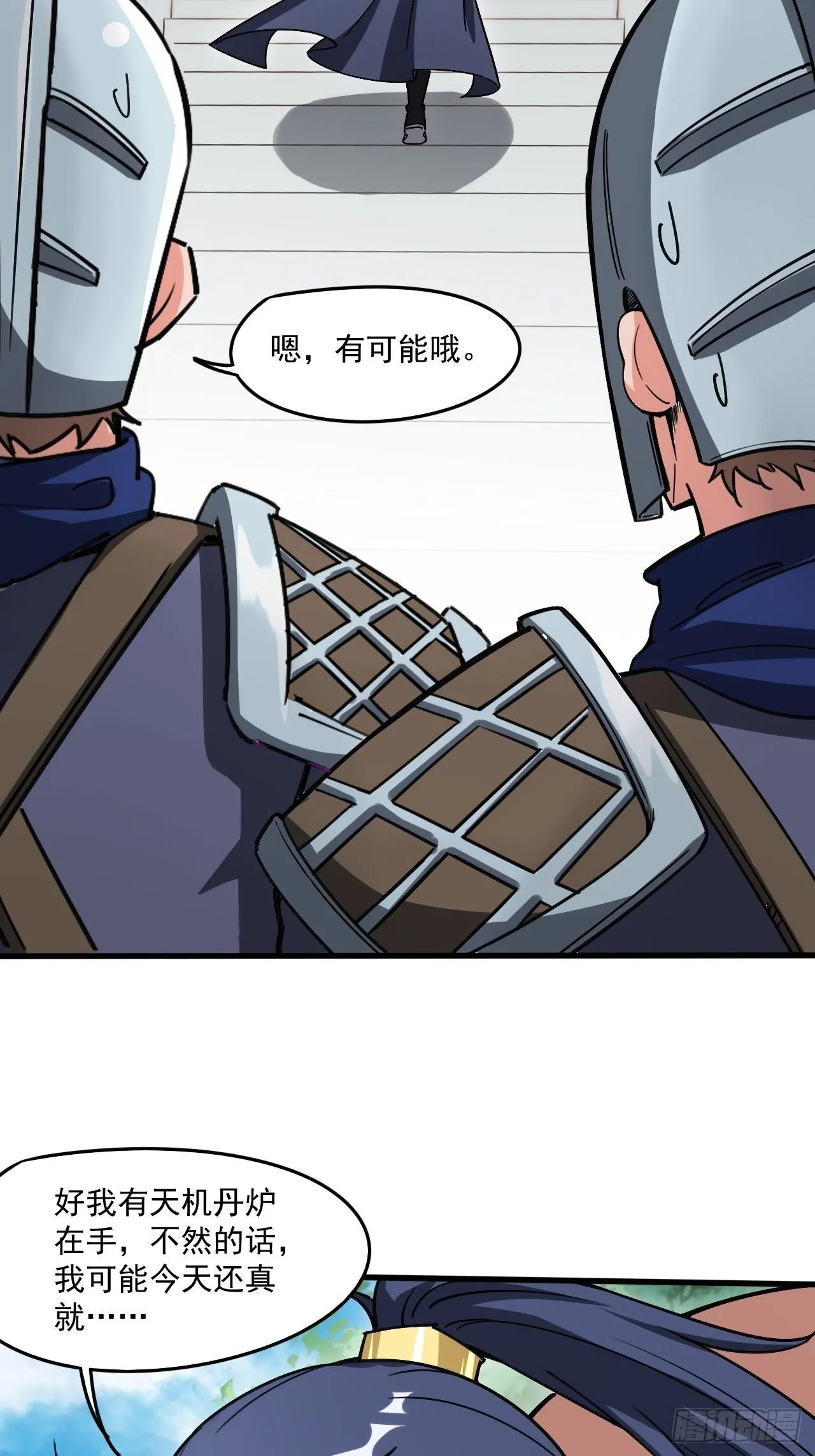 第101话 你母亲情敌的儿子 第23页