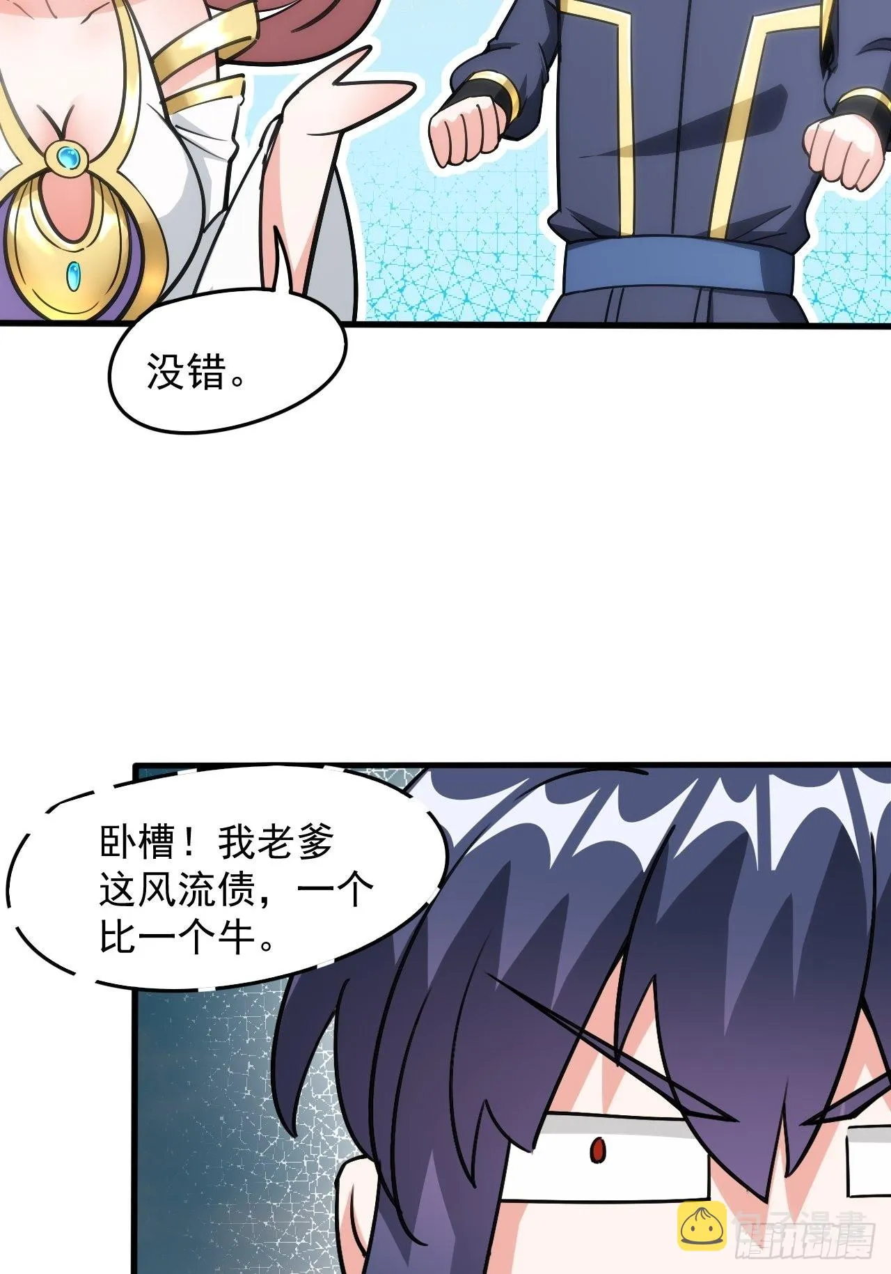 第101话 你母亲情敌的儿子 第37页