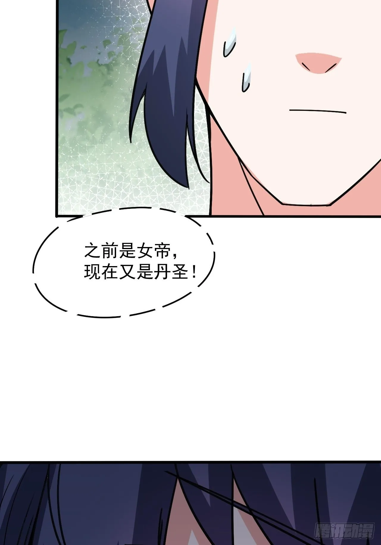 第101话 你母亲情敌的儿子 第38页
