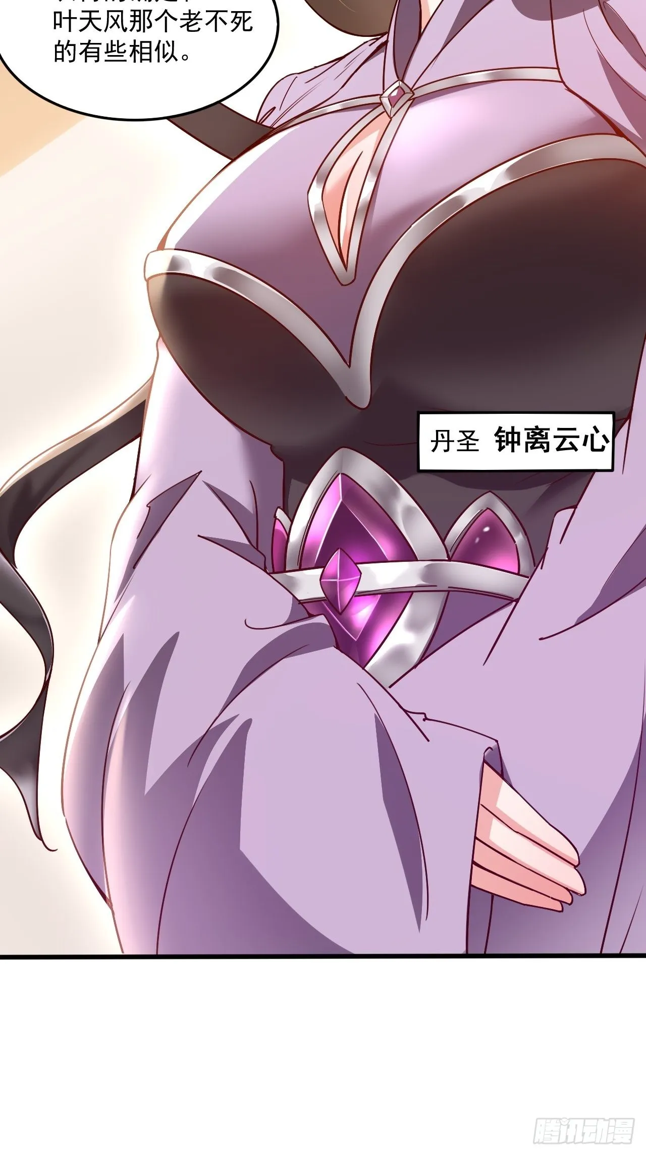 第102话 钟离云心 第12页