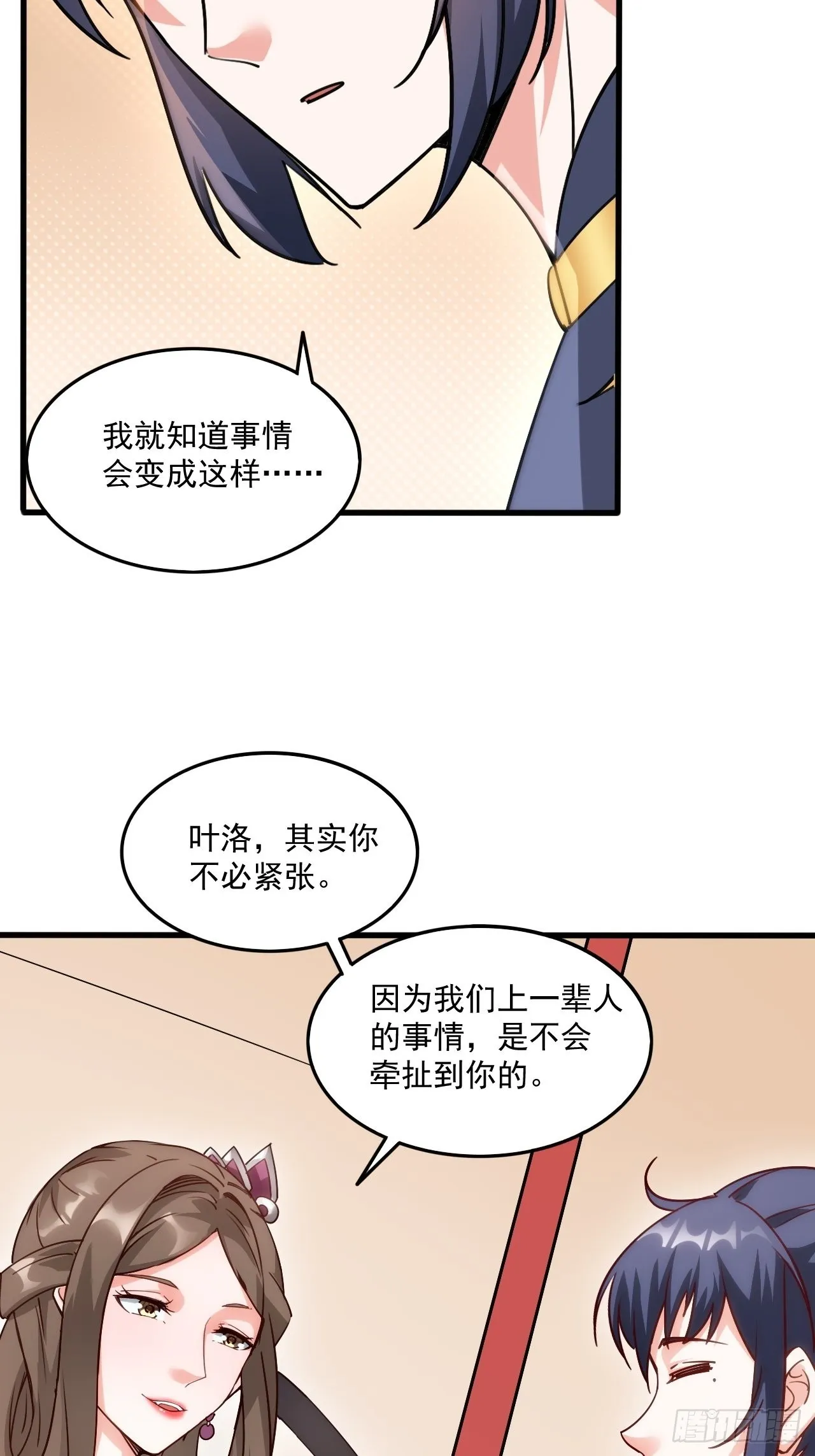 第102话 钟离云心 第15页