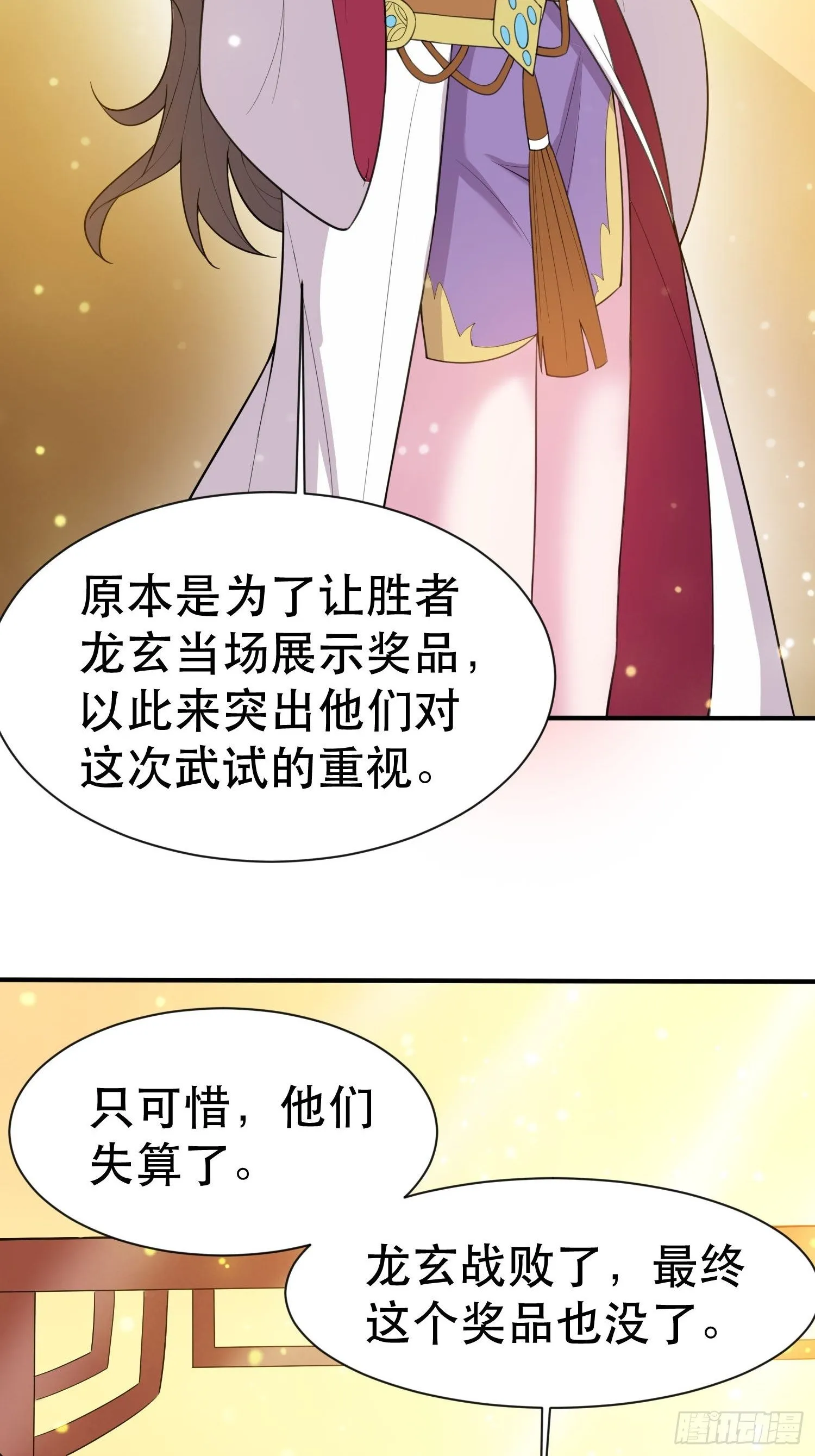 第70话 夜莹之林 第20页