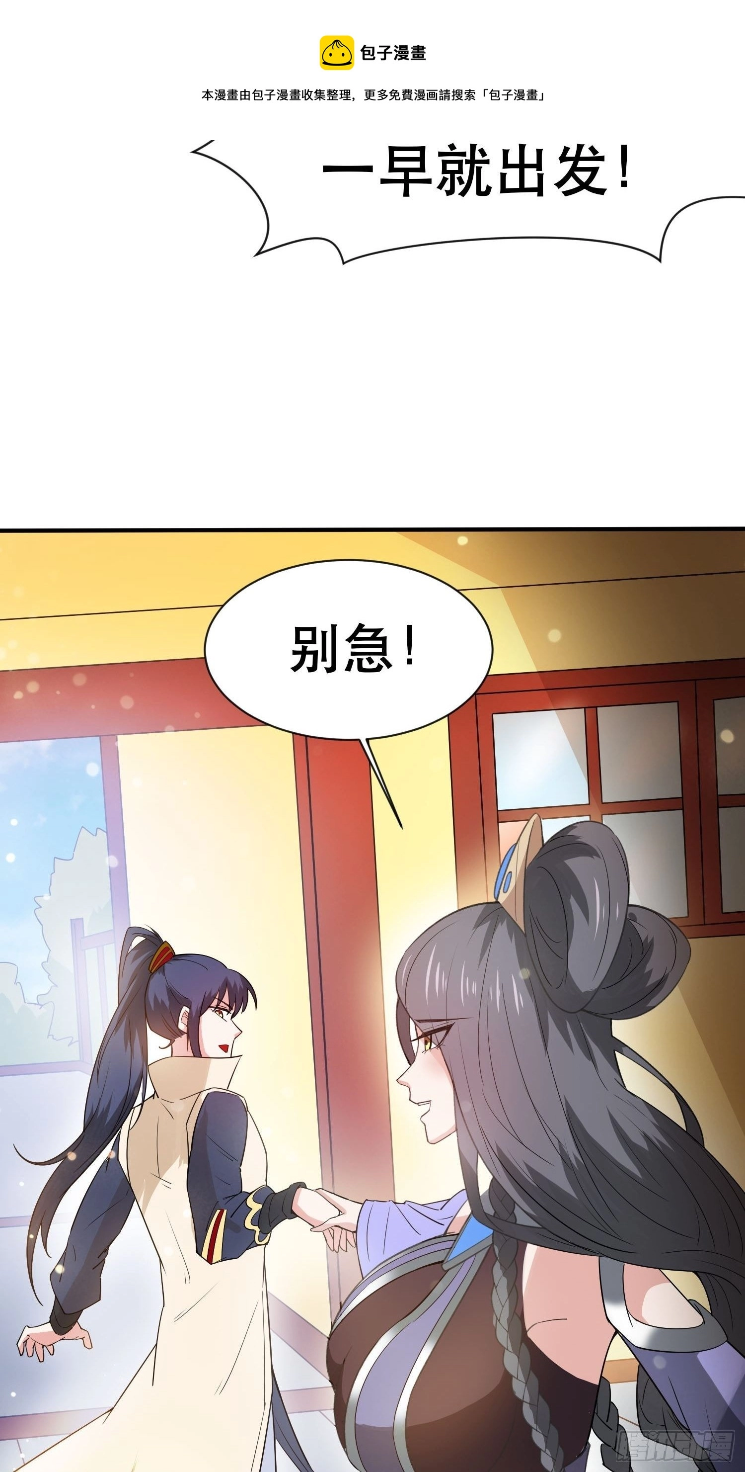 第70话 夜莹之林 第29页
