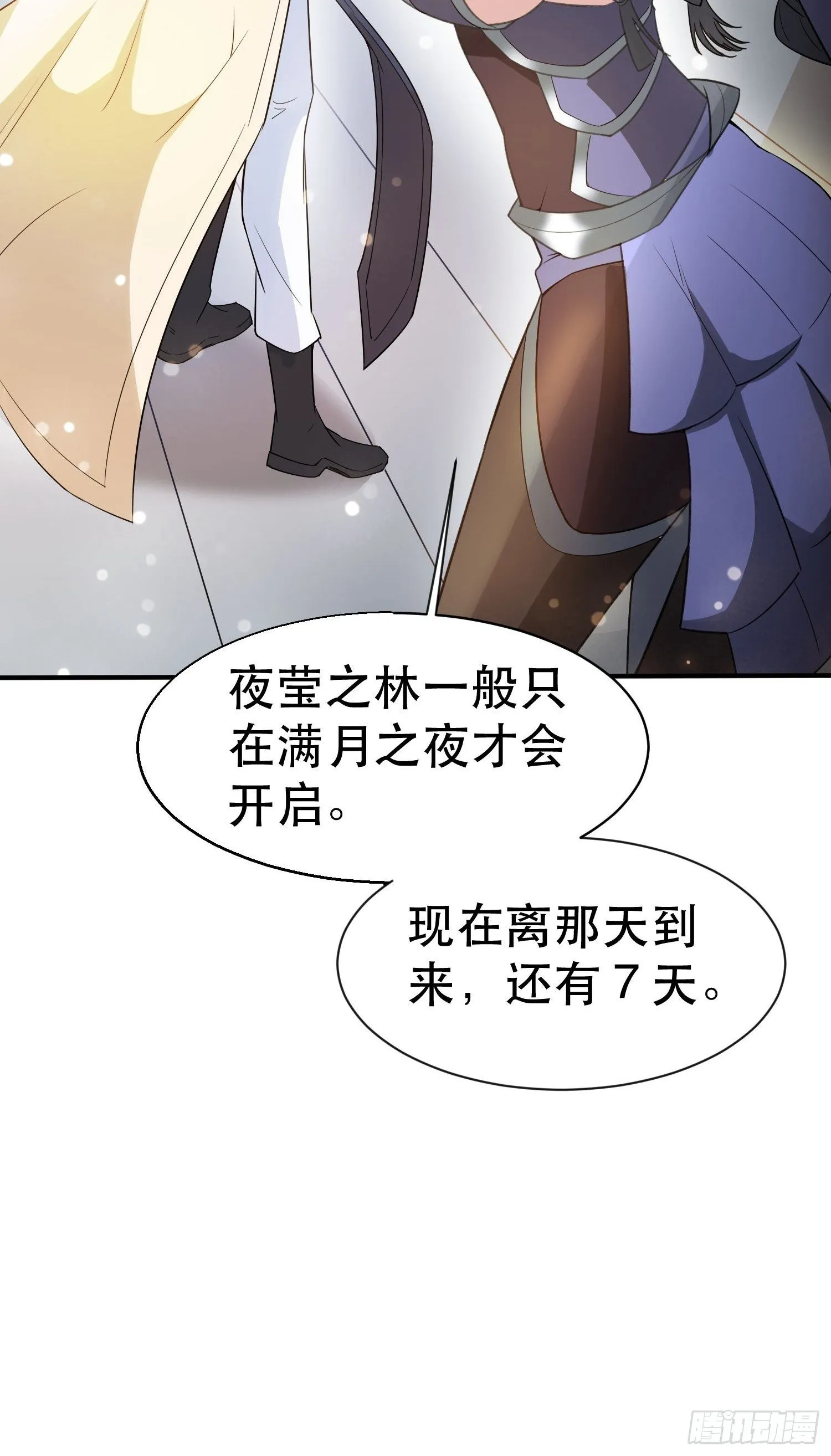 第70话 夜莹之林 第30页