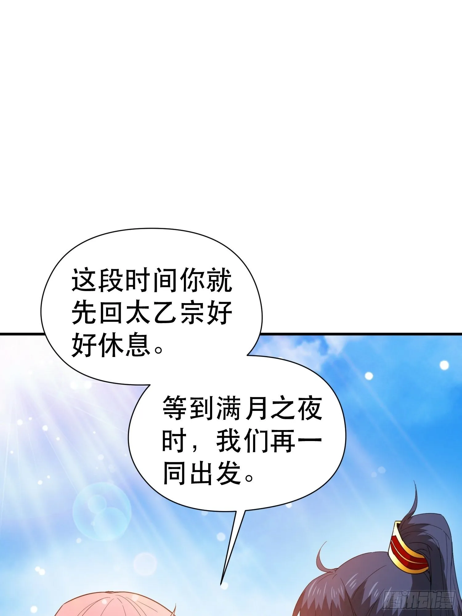 第70话 夜莹之林 第31页