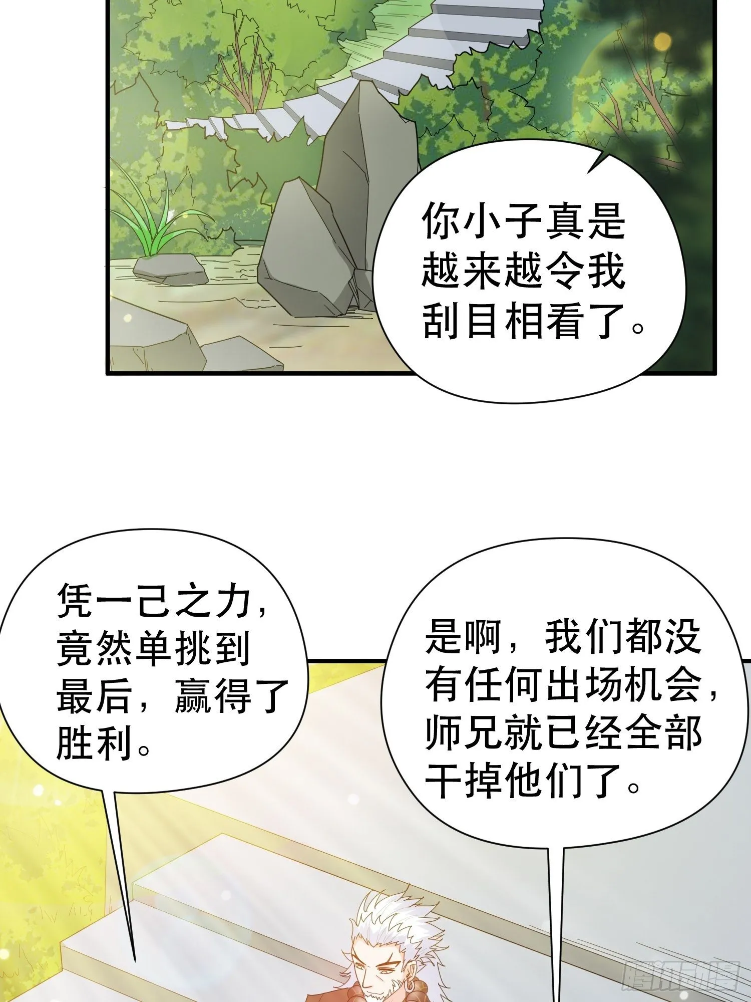 第70话 夜莹之林 第35页