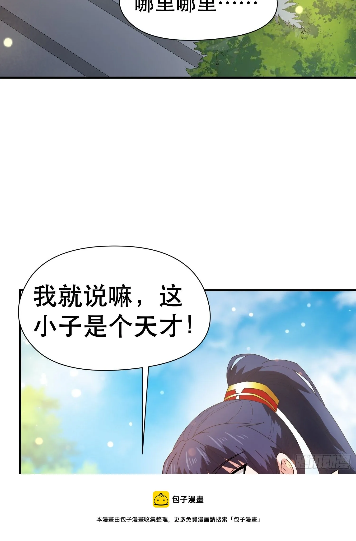 第70话 夜莹之林 第37页