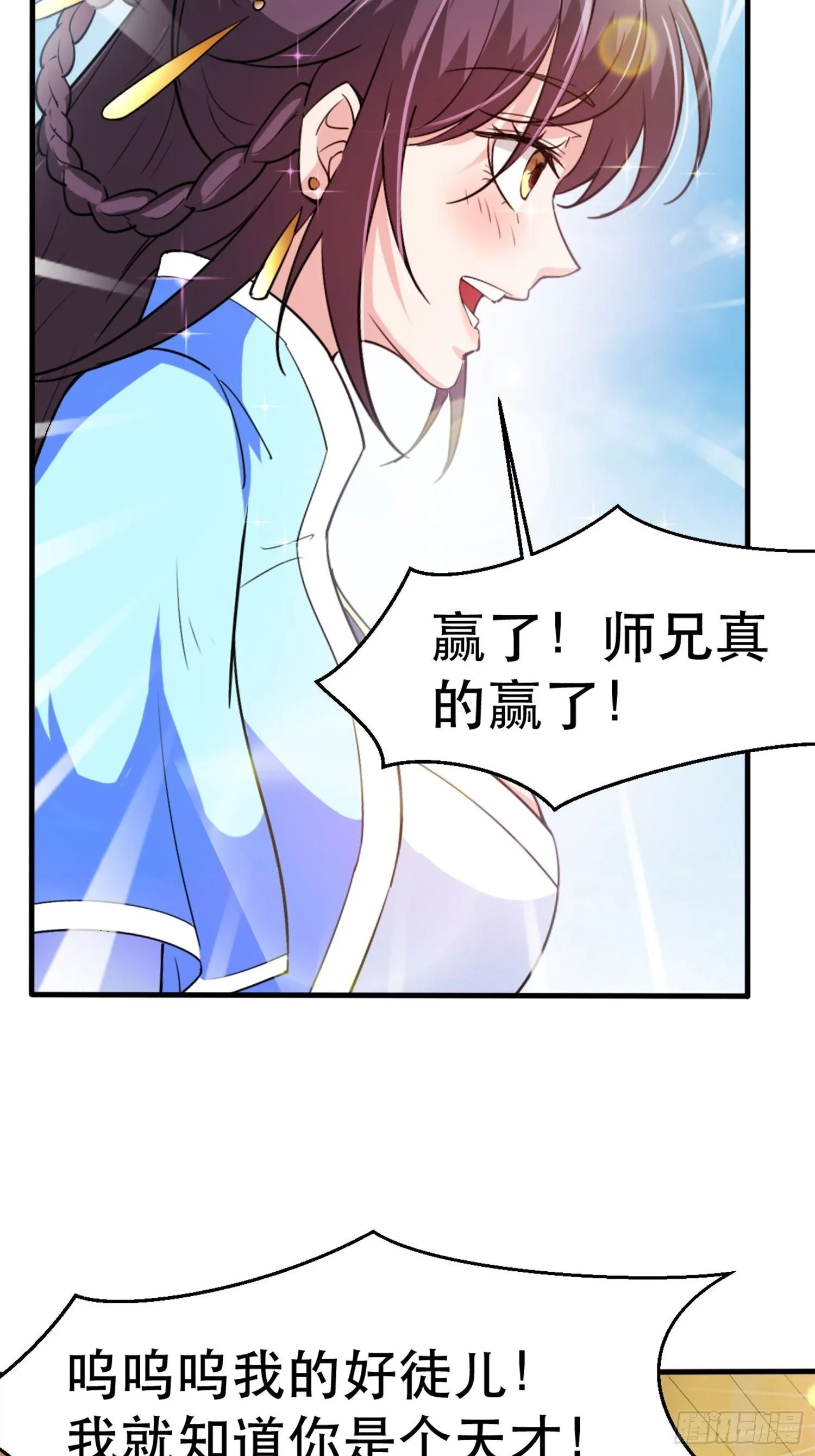 第69话 姐姐们的特殊奖励 第15页