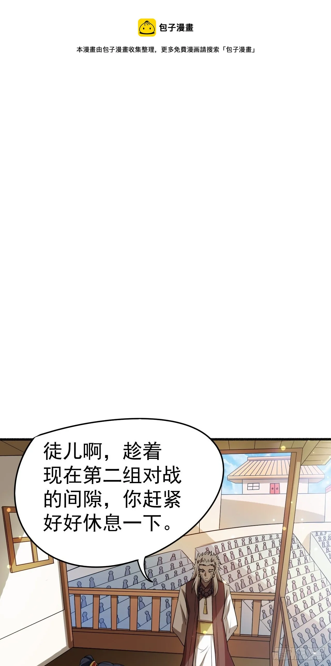 第67话 龙玄的实力 第1页