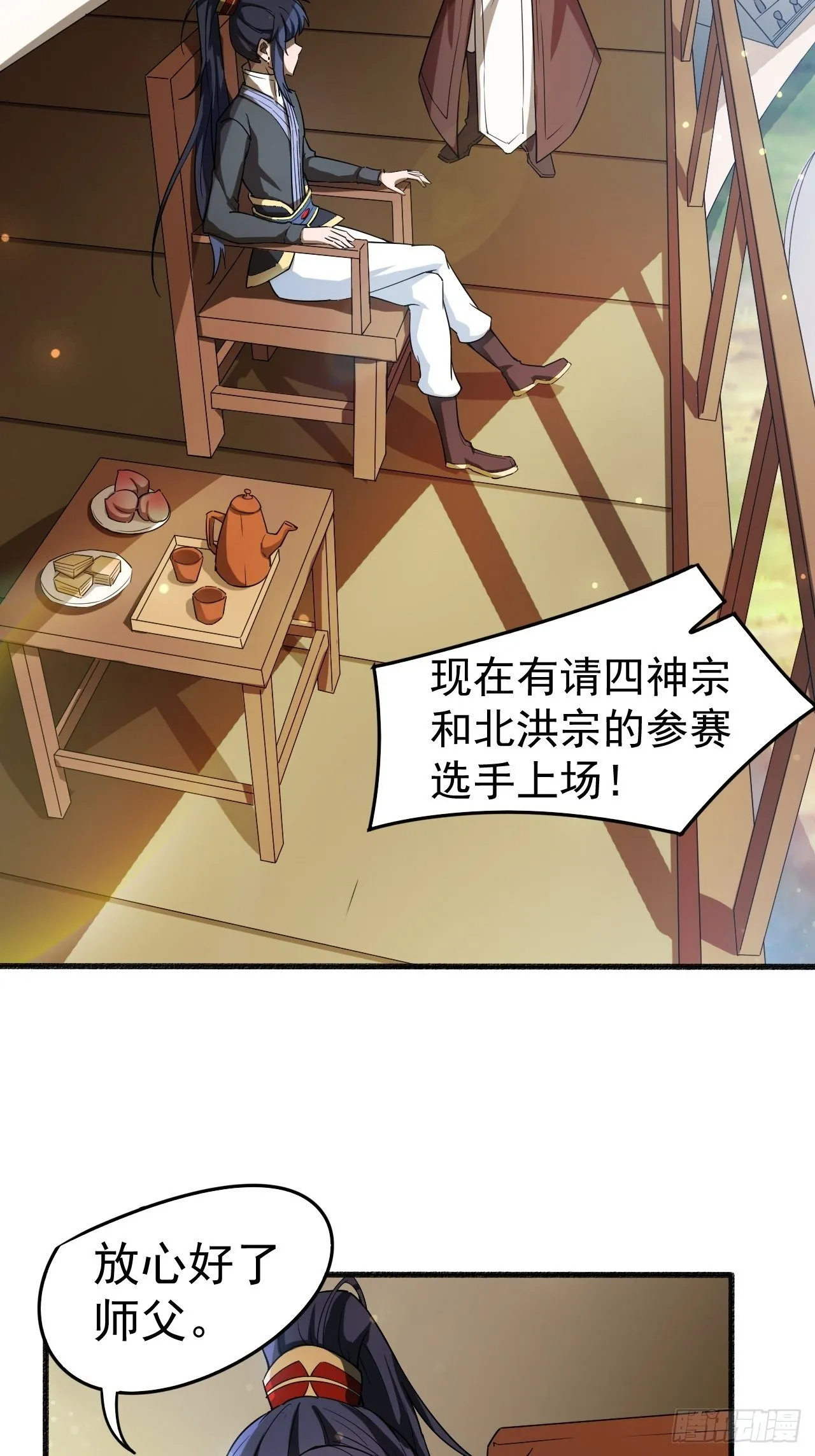 第67话 龙玄的实力 第2页