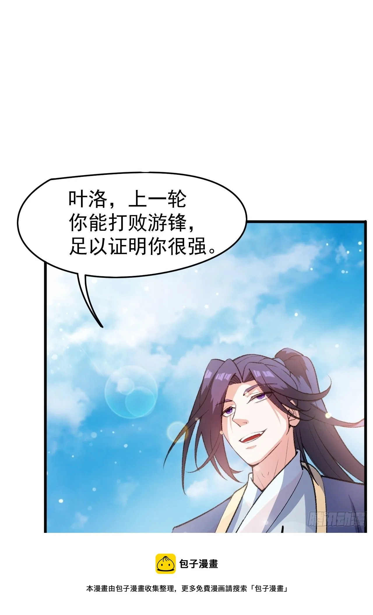 第67话 龙玄的实力 第17页