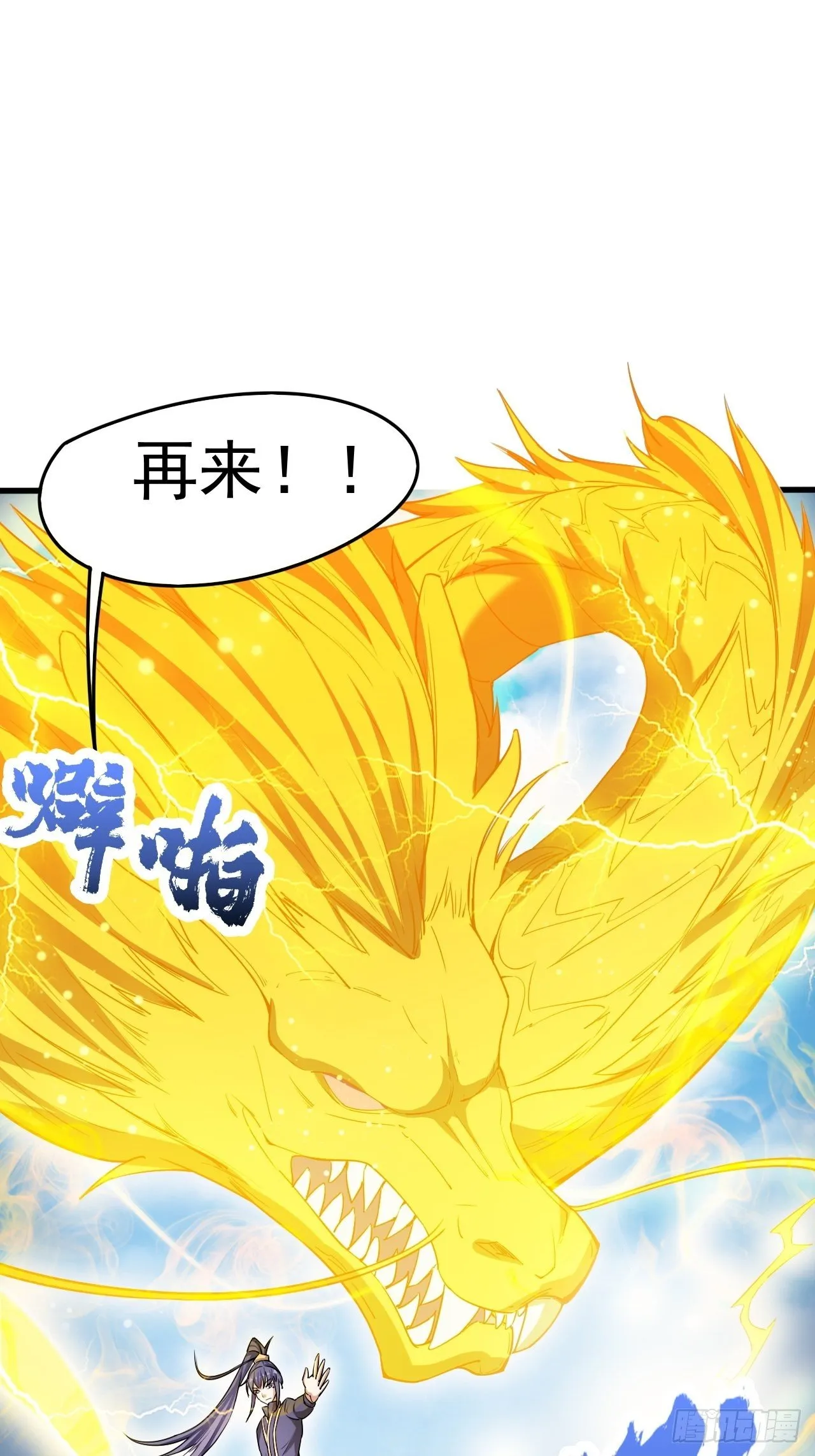 第67话 龙玄的实力 第26页