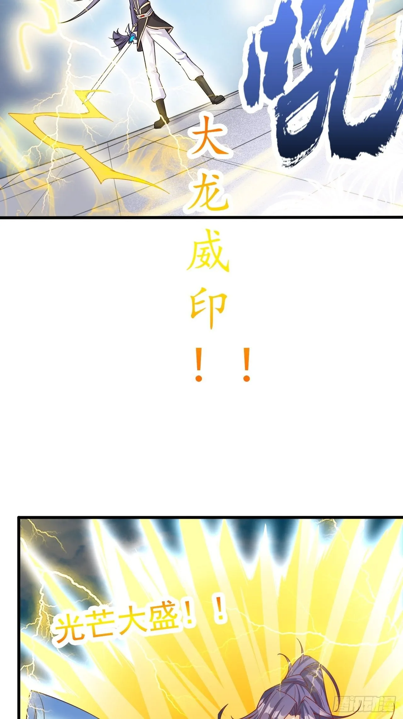 第67话 龙玄的实力 第27页