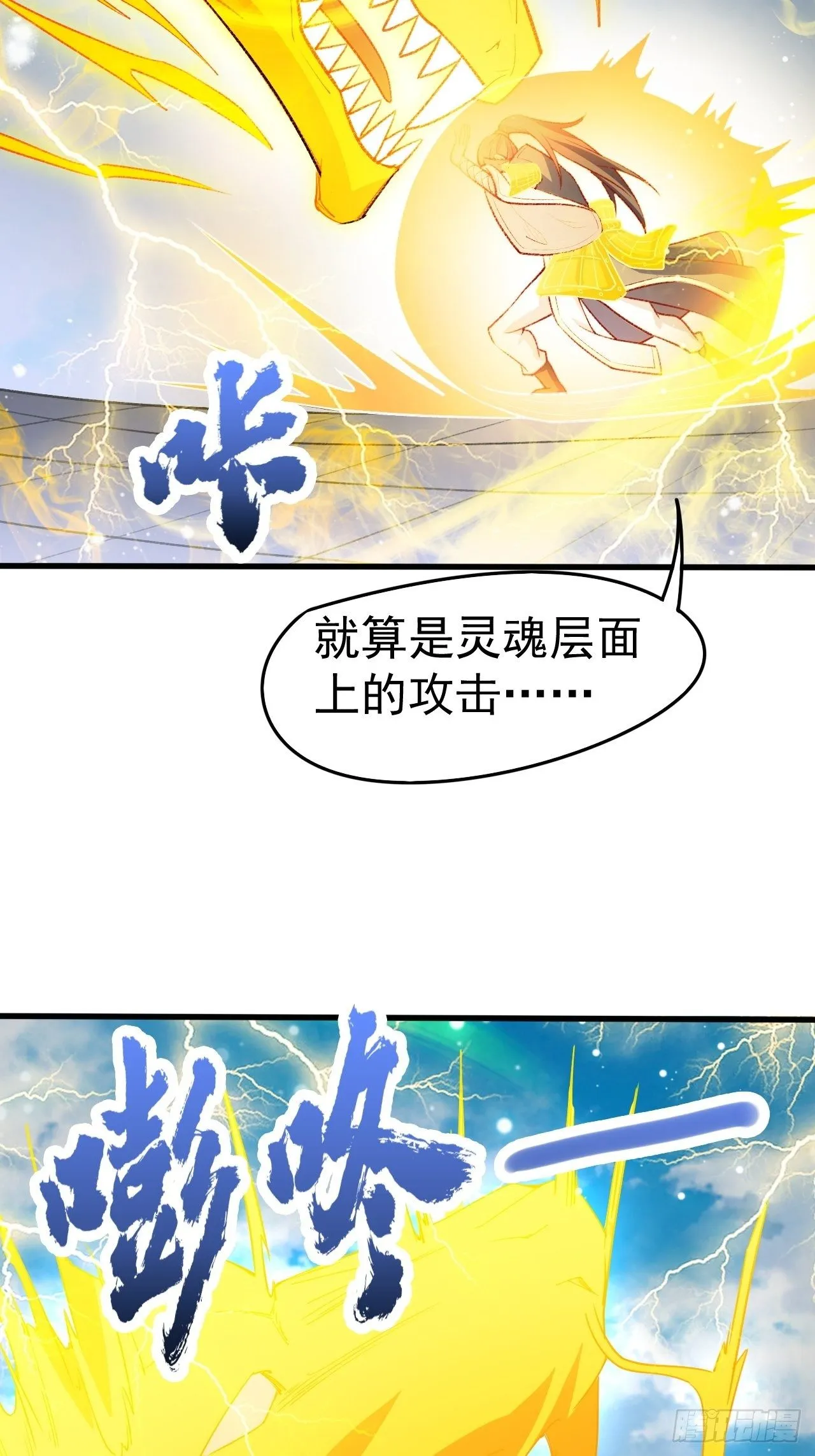 第67话 龙玄的实力 第31页