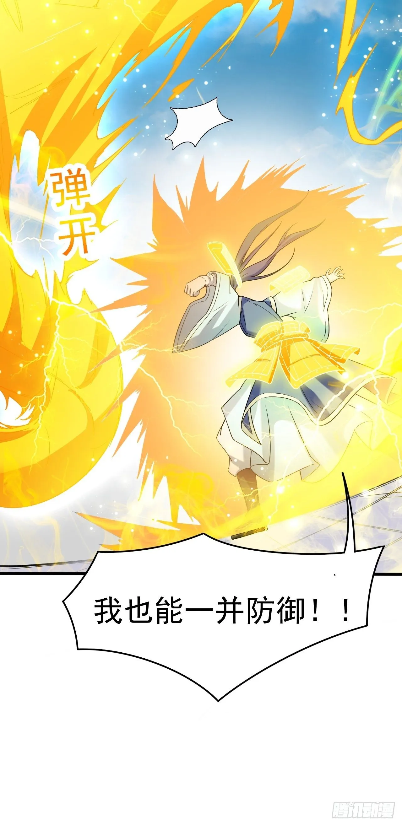 第67话 龙玄的实力 第32页