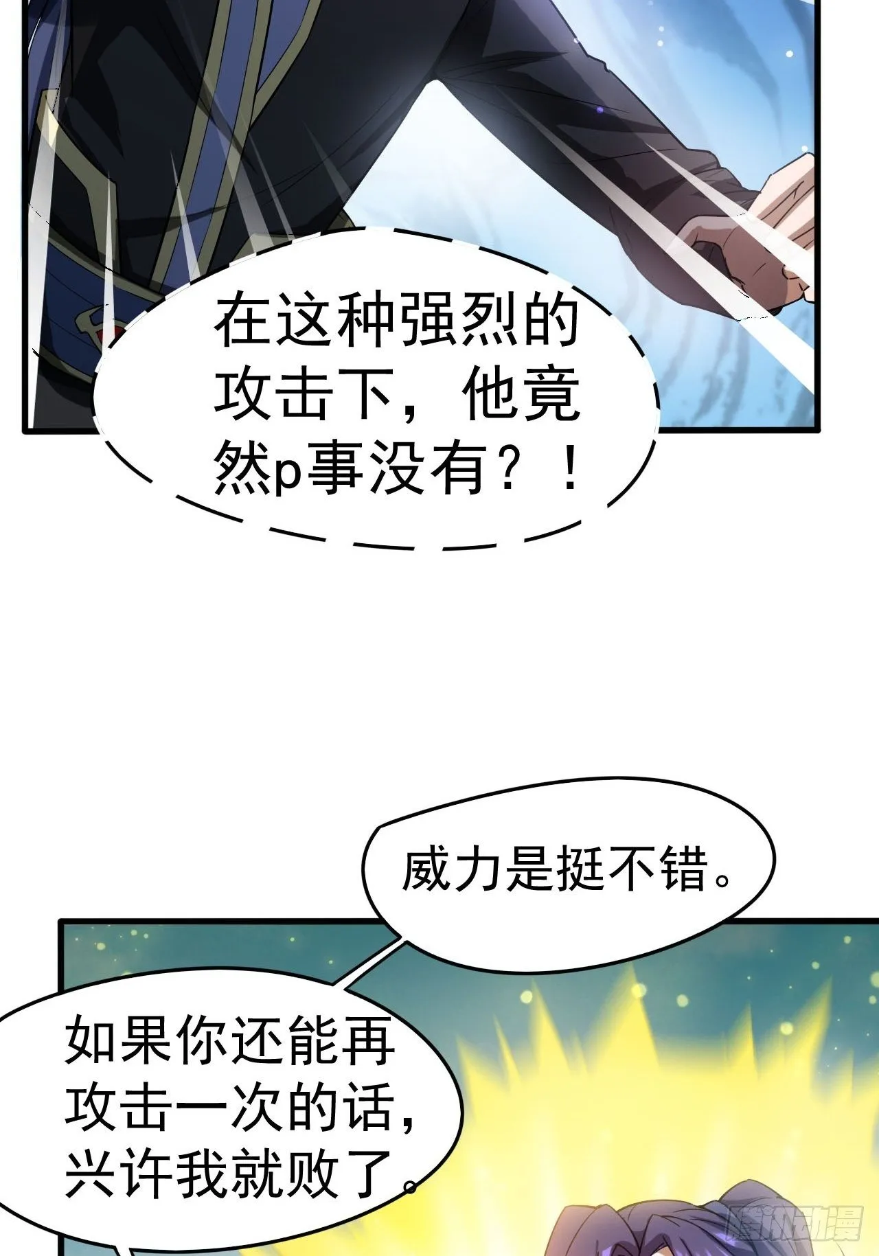第67话 龙玄的实力 第34页