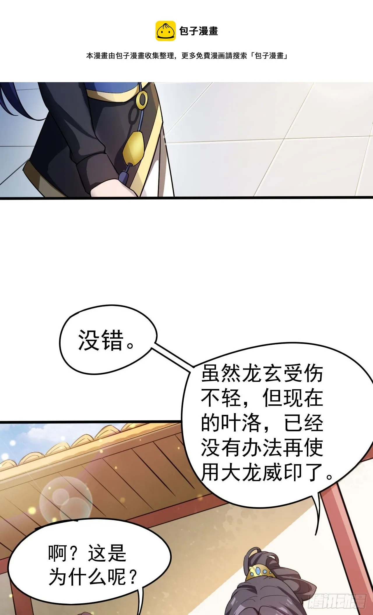 第67话 龙玄的实力 第37页