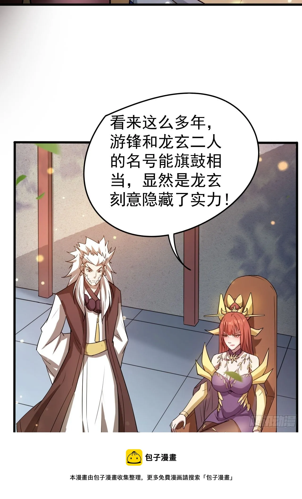 第67话 龙玄的实力 第41页