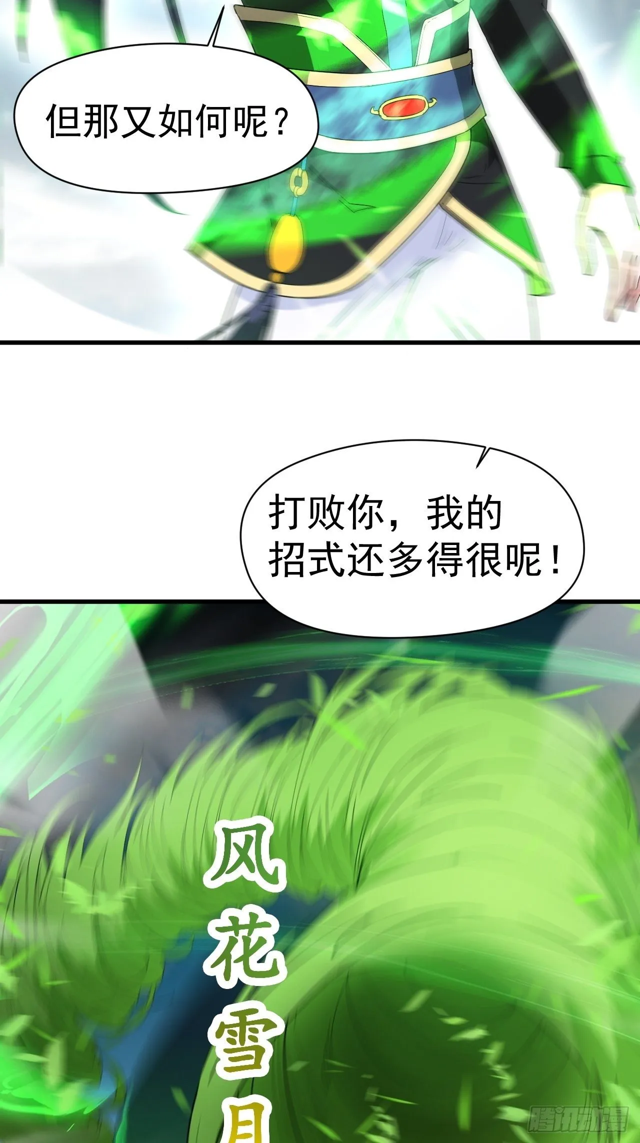 第67话 龙玄的实力 第44页