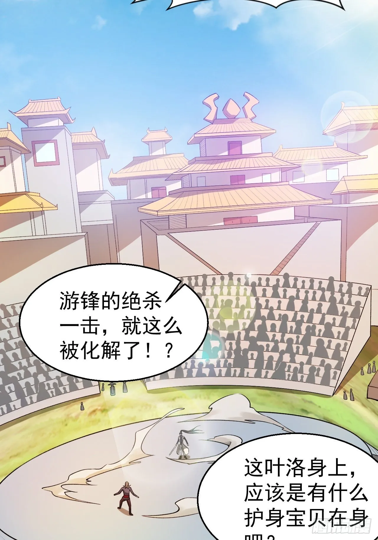 第66话 七杀破军完败！ 第2页