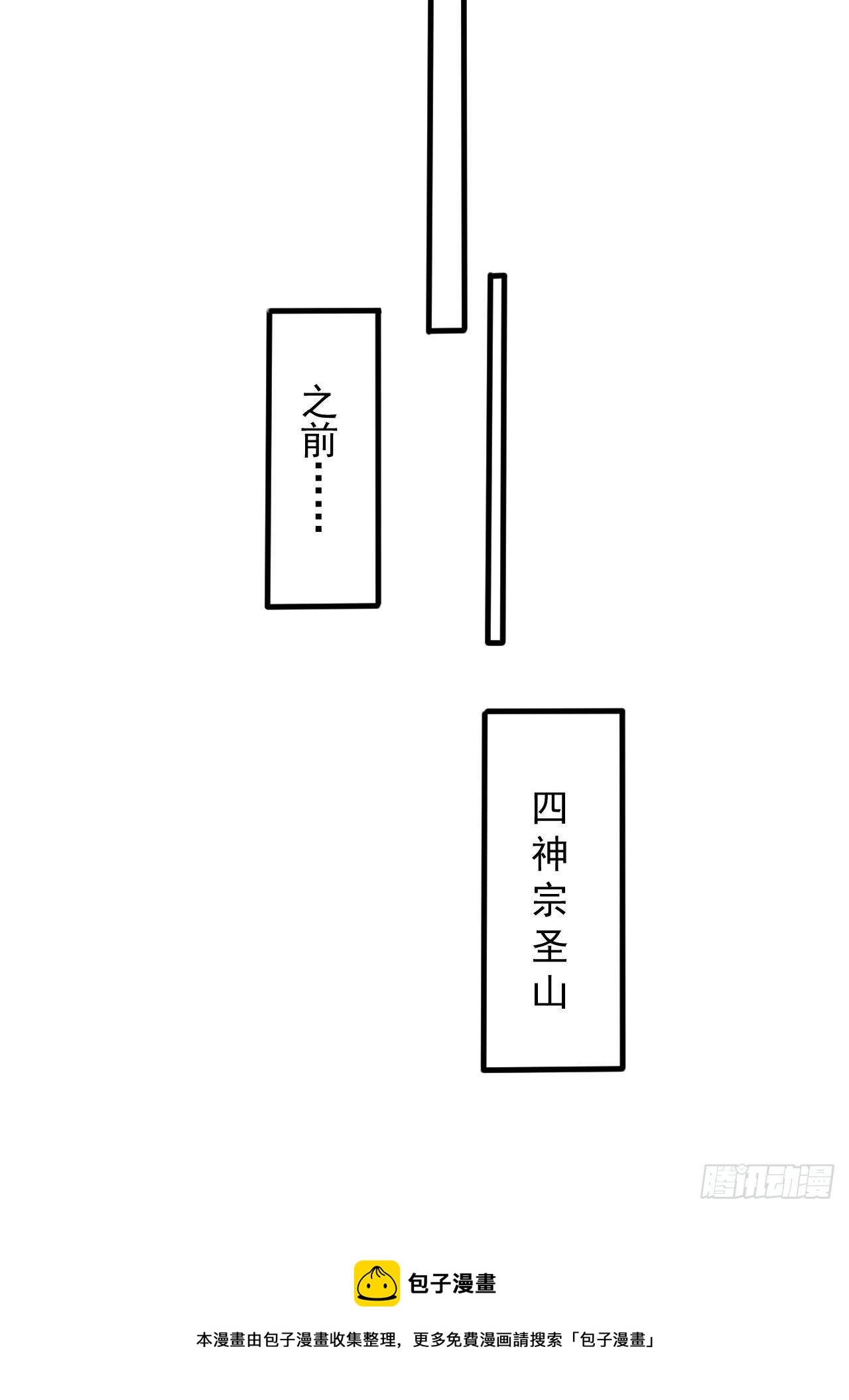第66话 七杀破军完败！ 第5页