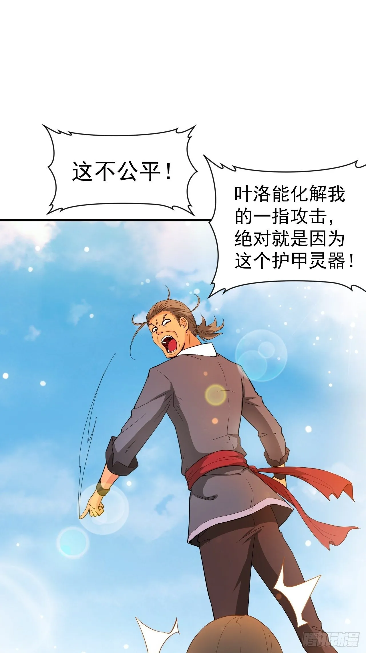 第66话 七杀破军完败！ 第10页