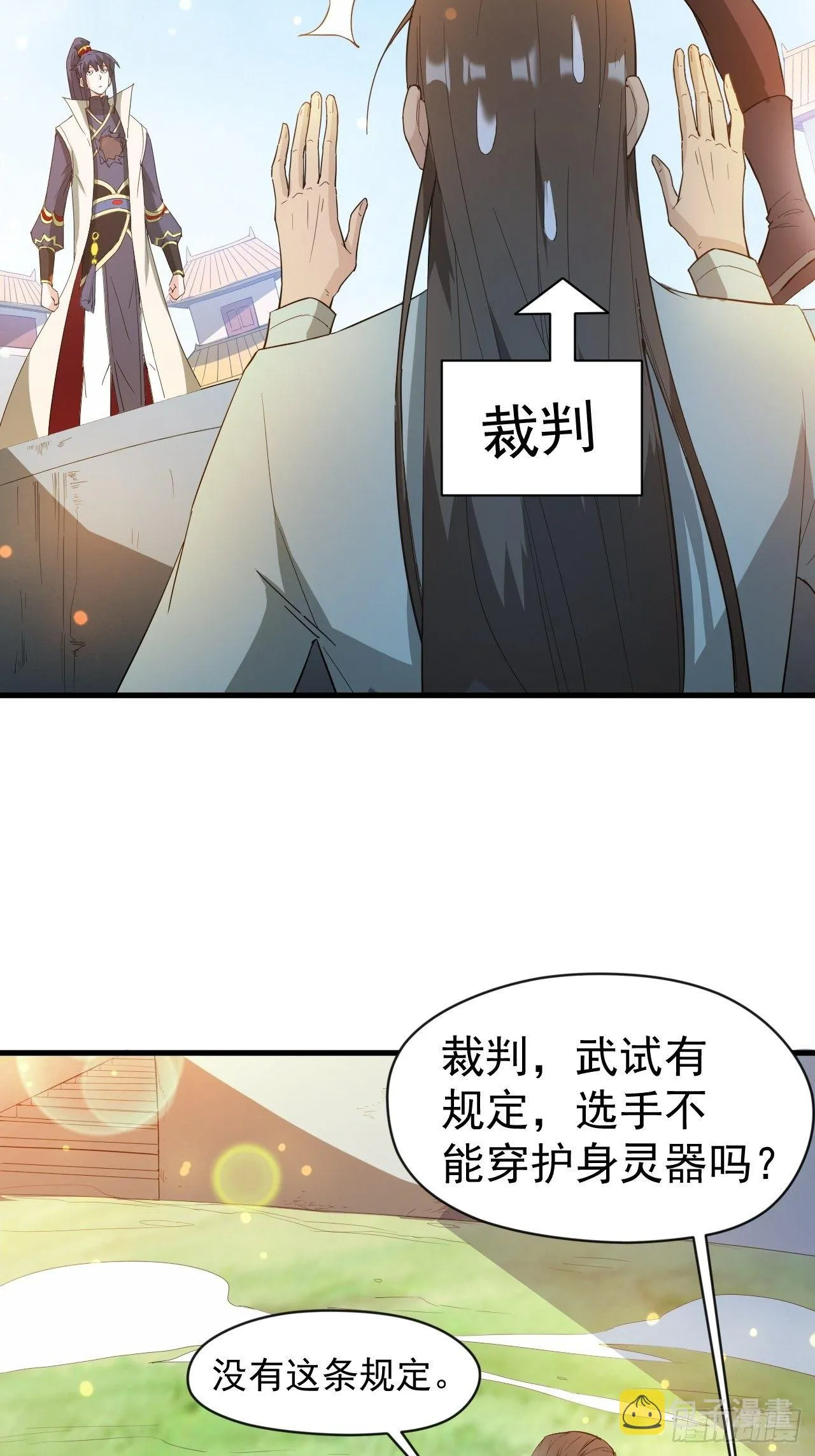 第66话 七杀破军完败！ 第11页