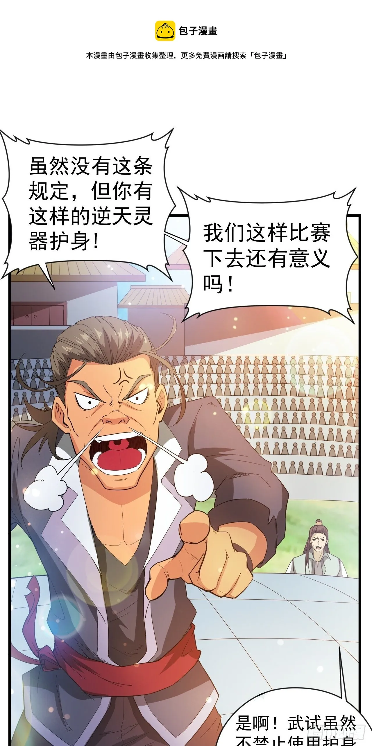 第66话 七杀破军完败！ 第13页