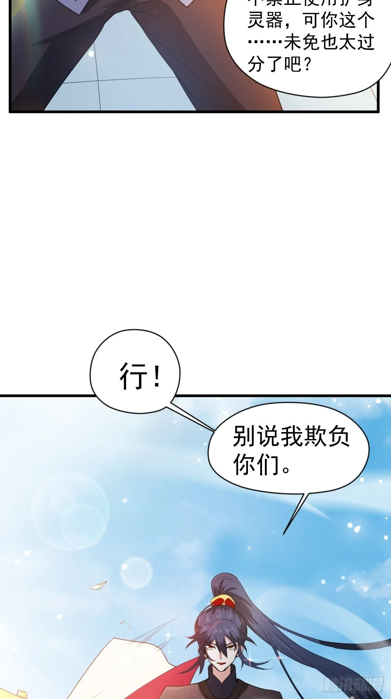 第66话 七杀破军完败！ 第14页