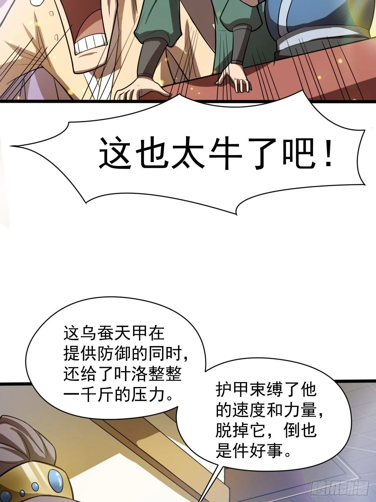 第66话 七杀破军完败！ 第23页