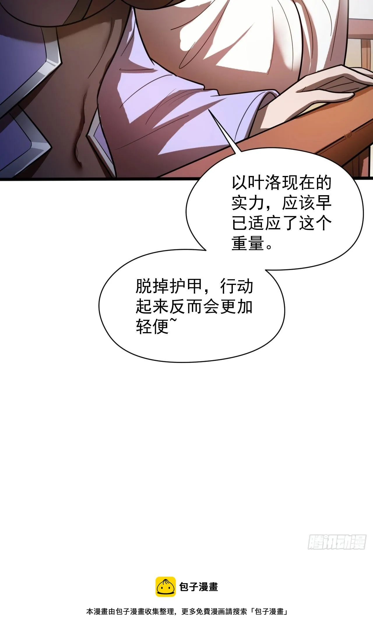 第66话 七杀破军完败！ 第25页