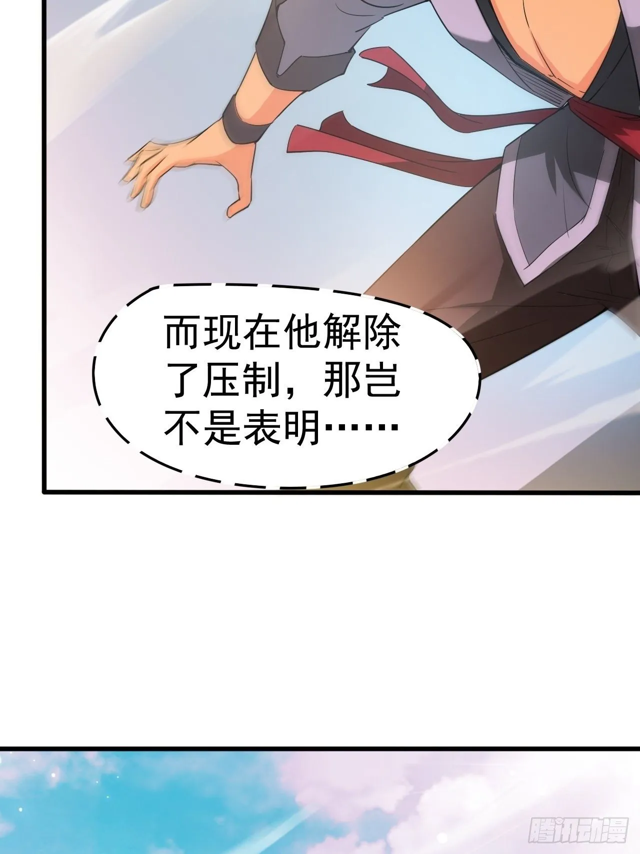 第66话 七杀破军完败！ 第27页