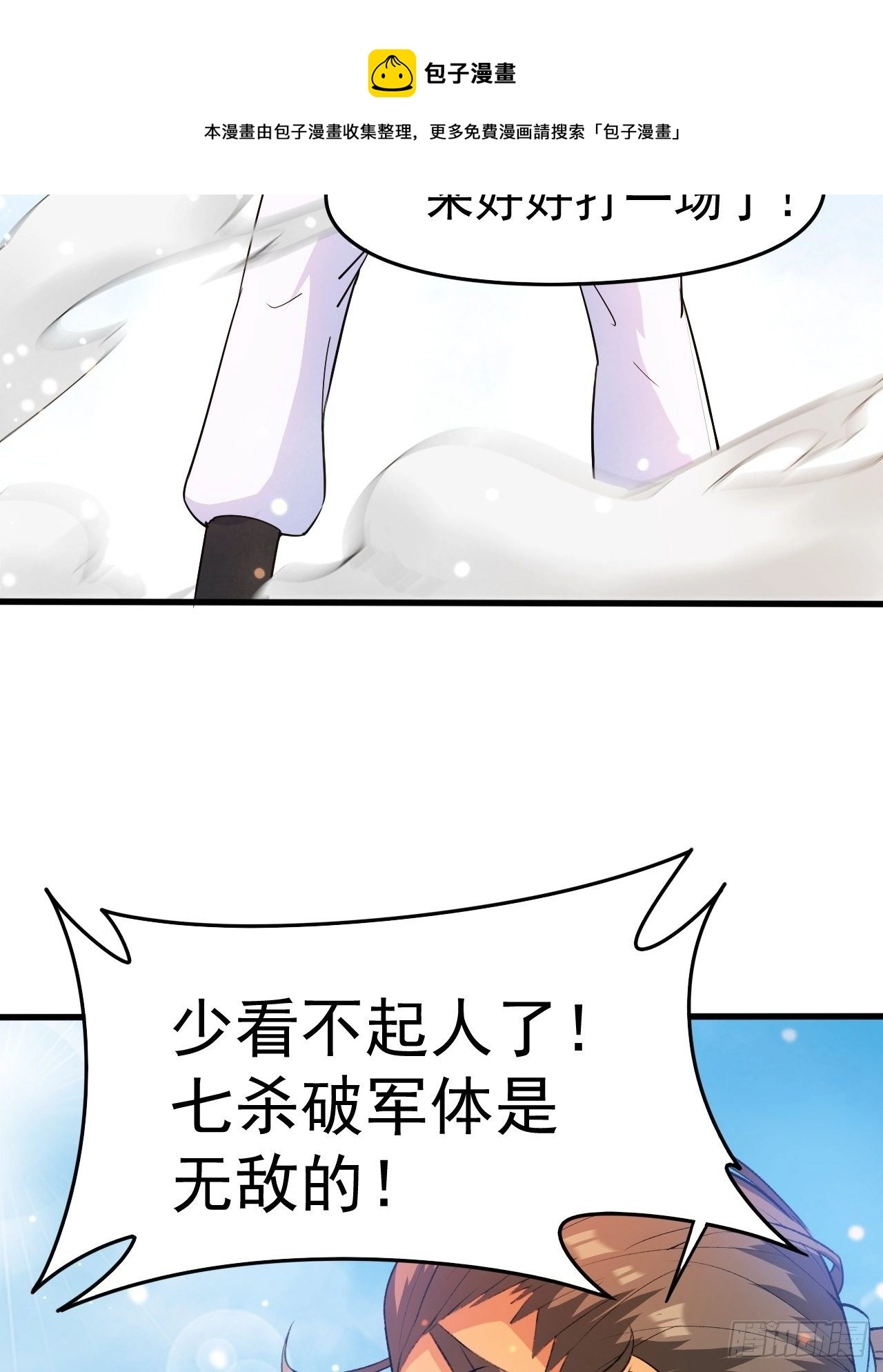 第66话 七杀破军完败！ 第29页