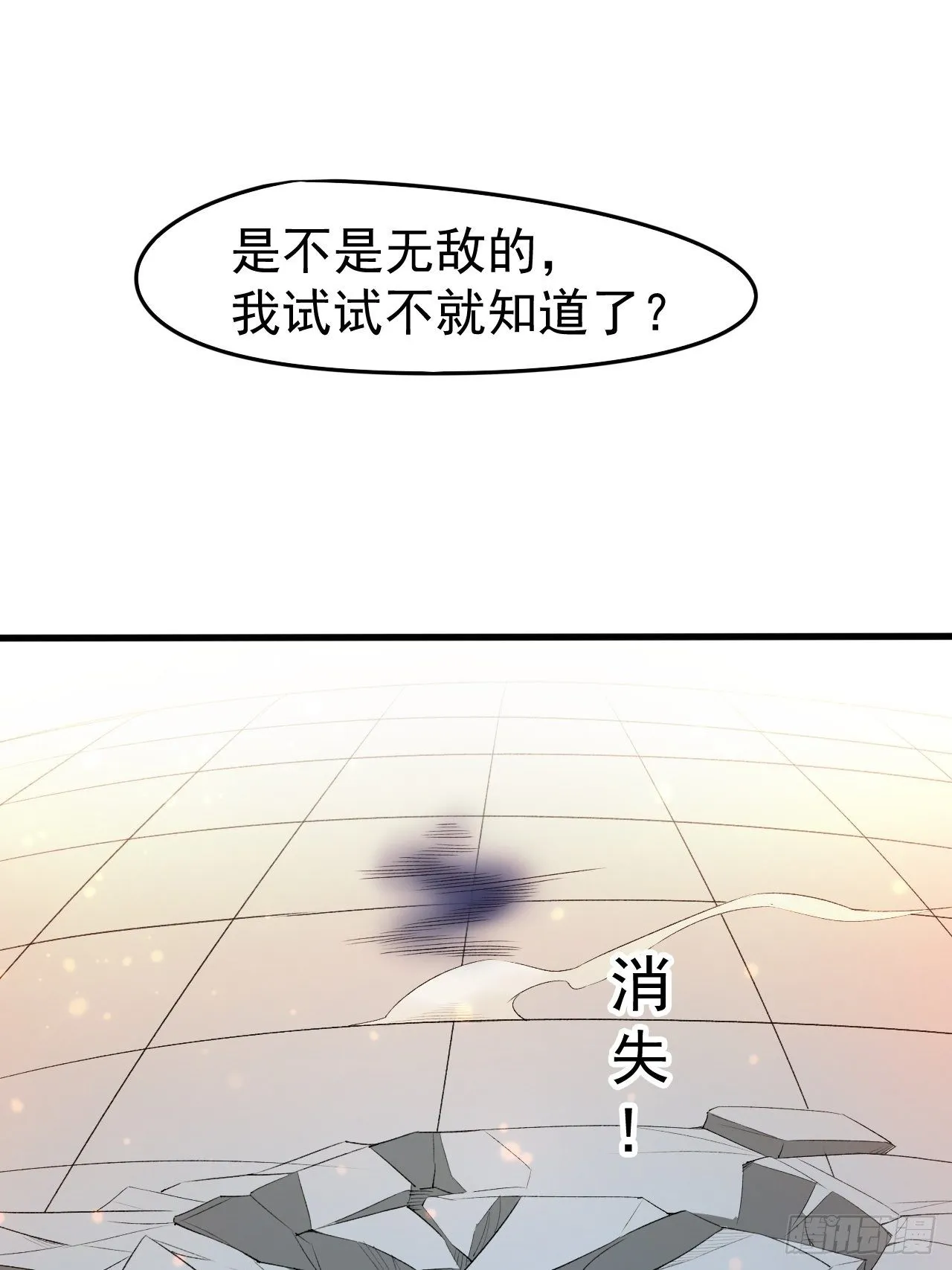 第66话 七杀破军完败！ 第31页