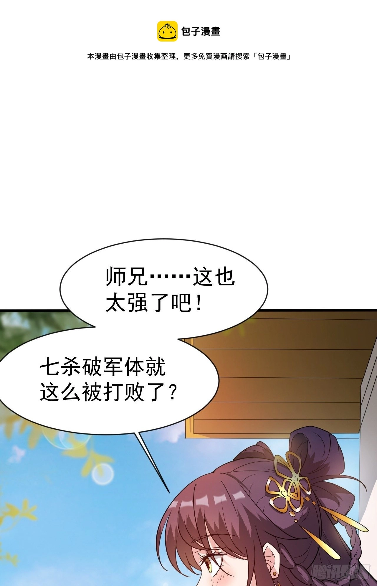 第66话 七杀破军完败！ 第37页