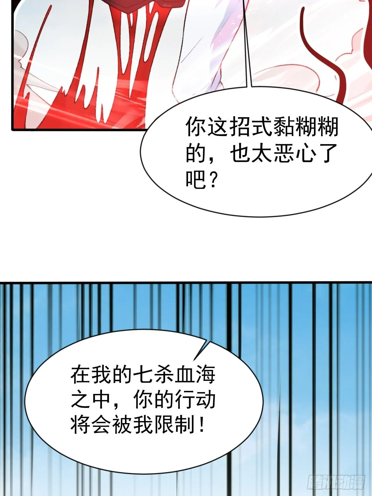 第66话 七杀破军完败！ 第44页
