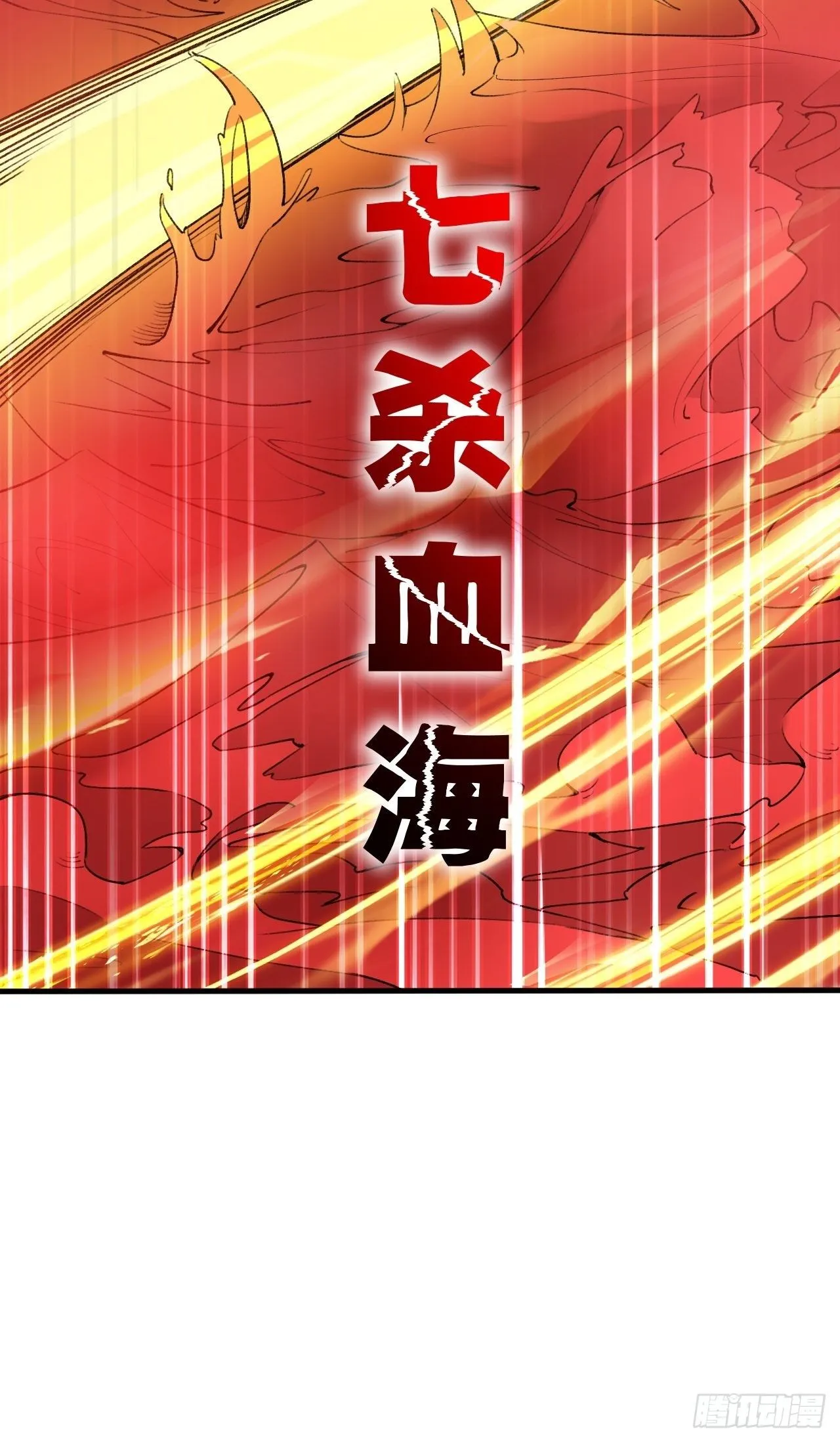 第66话 七杀破军完败！ 第46页