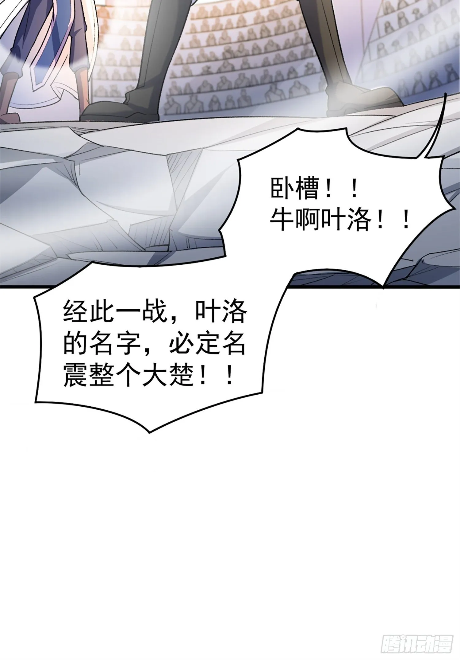 第66话 七杀破军完败！ 第60页