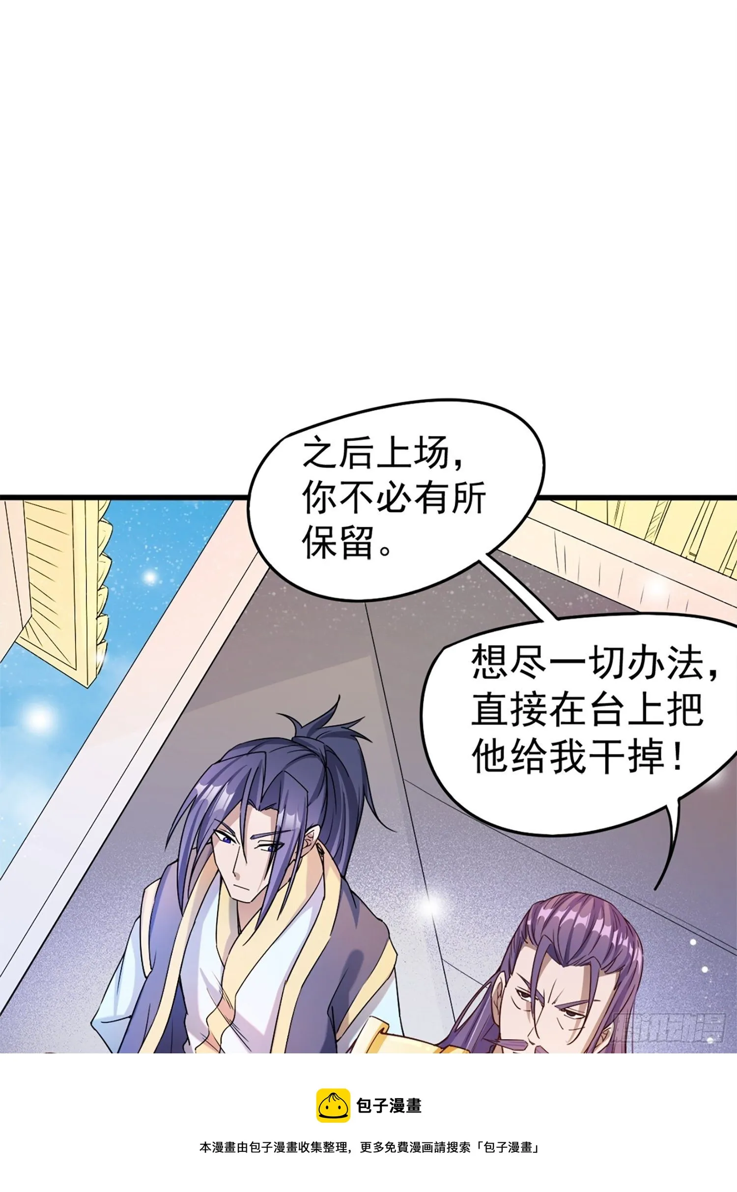 第66话 七杀破军完败！ 第61页