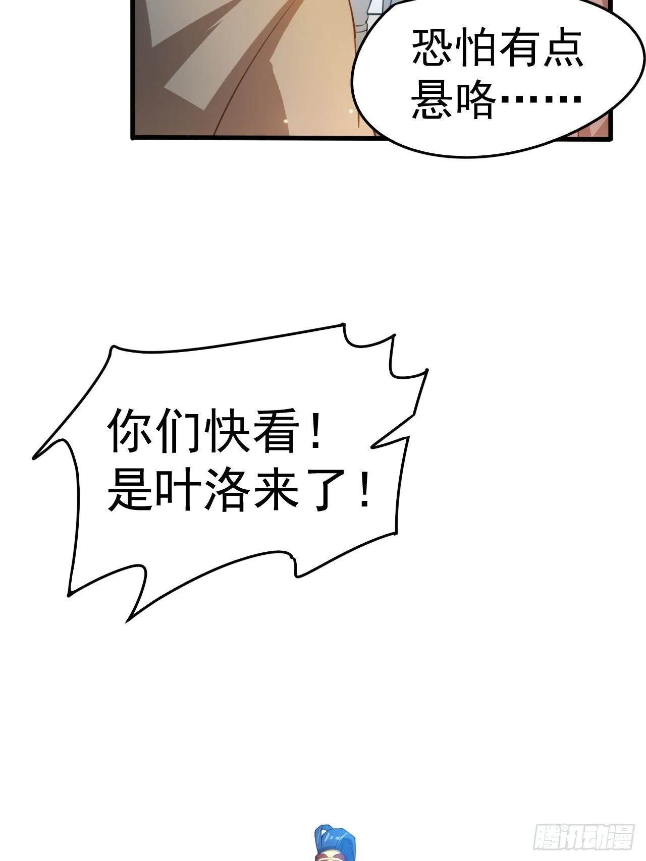 第65话 九转霸血 第6页