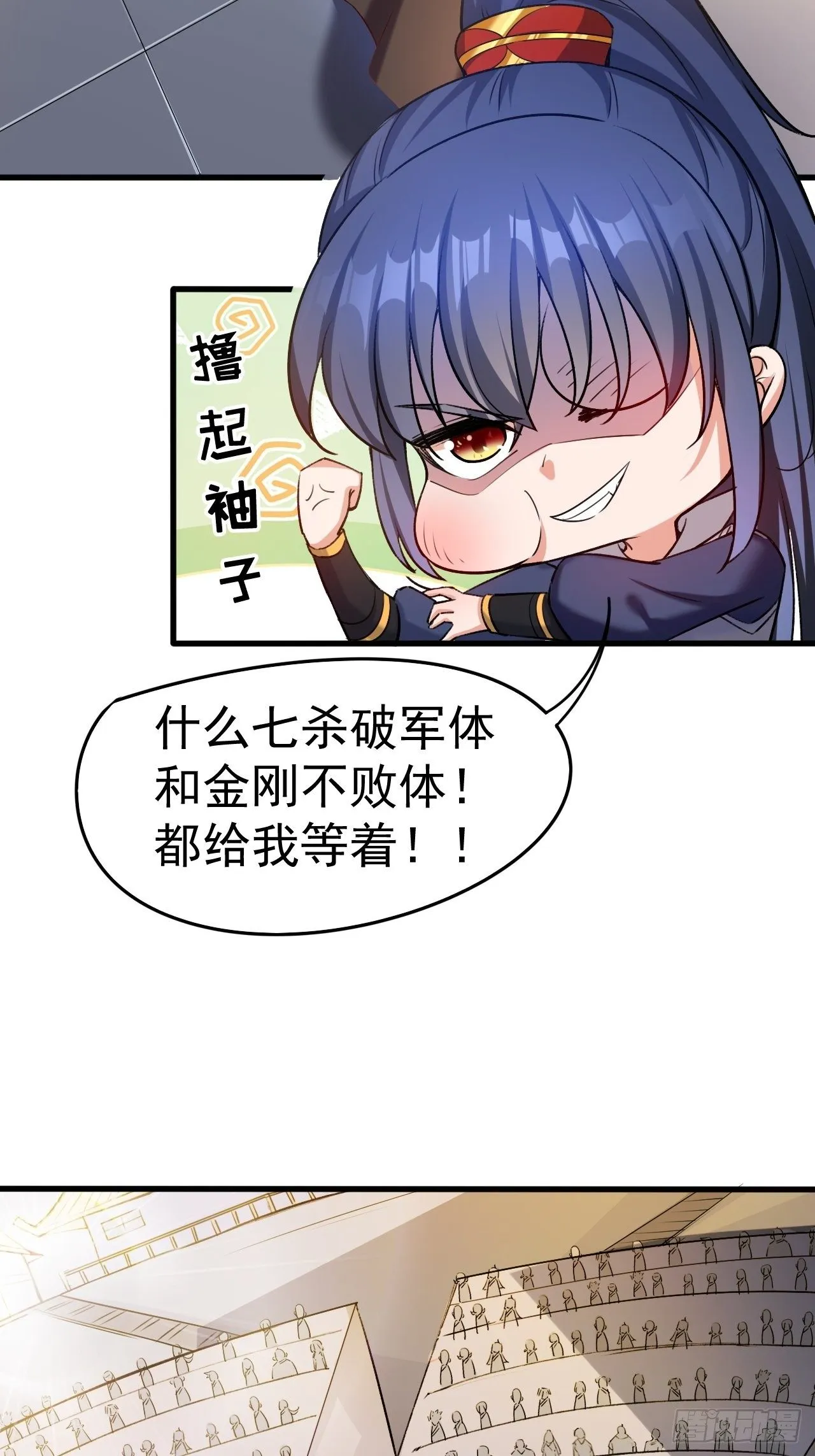 第65话 九转霸血 第20页