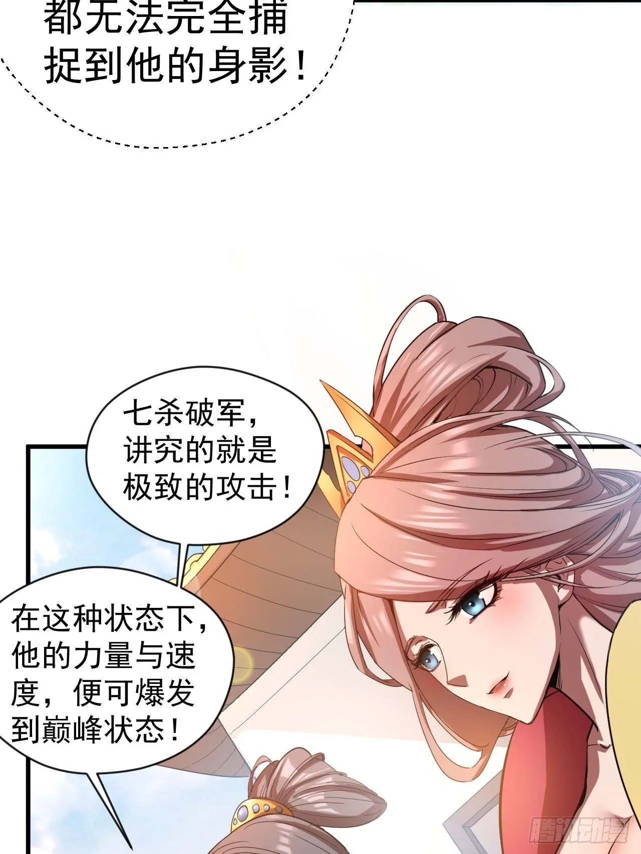 第65话 九转霸血 第34页