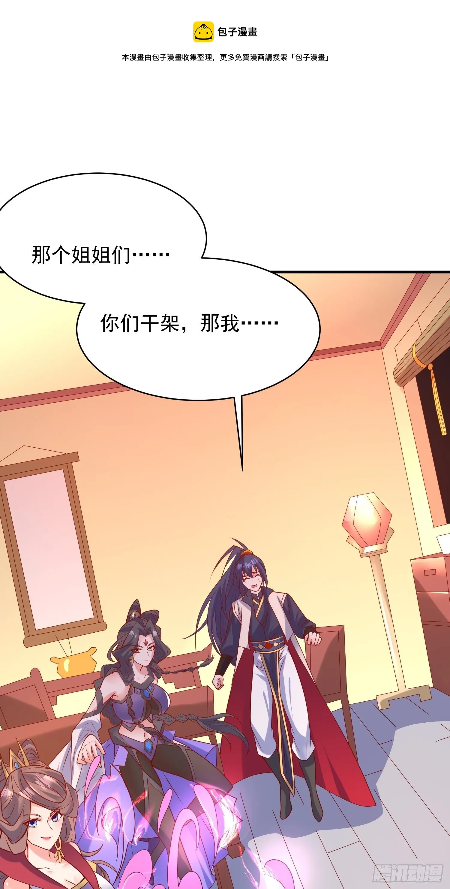 第64话 惹不起的姑奶奶们 第1页