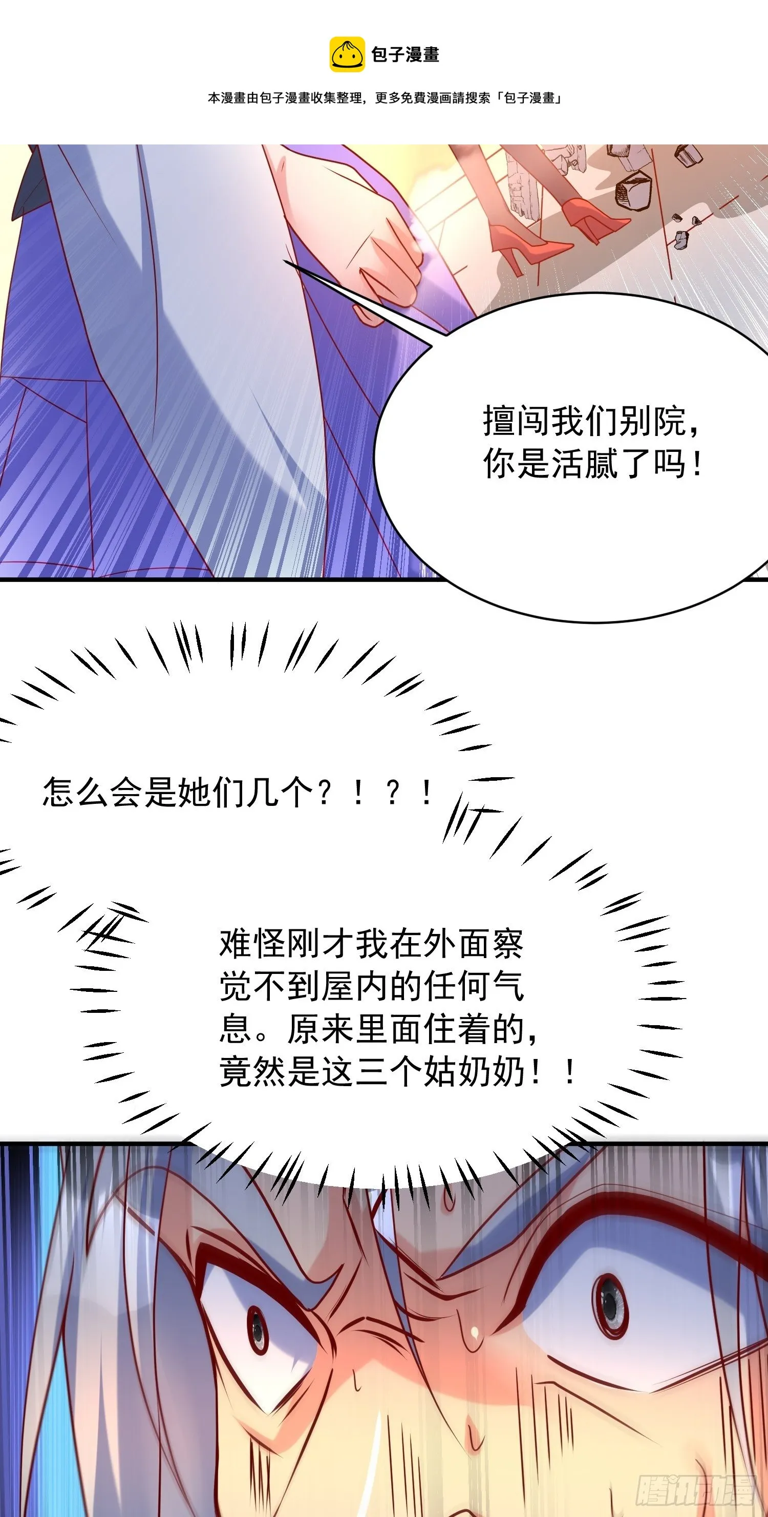 第64话 惹不起的姑奶奶们 第9页
