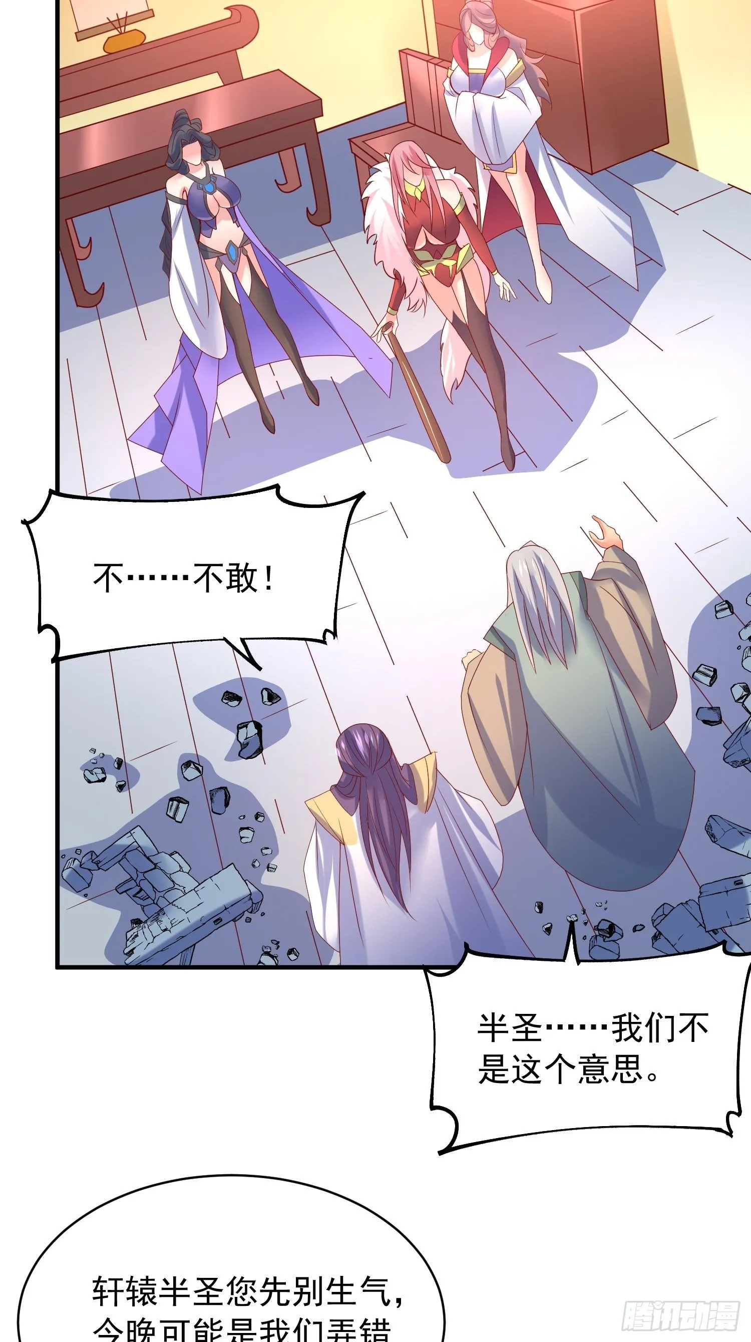 第64话 惹不起的姑奶奶们 第15页