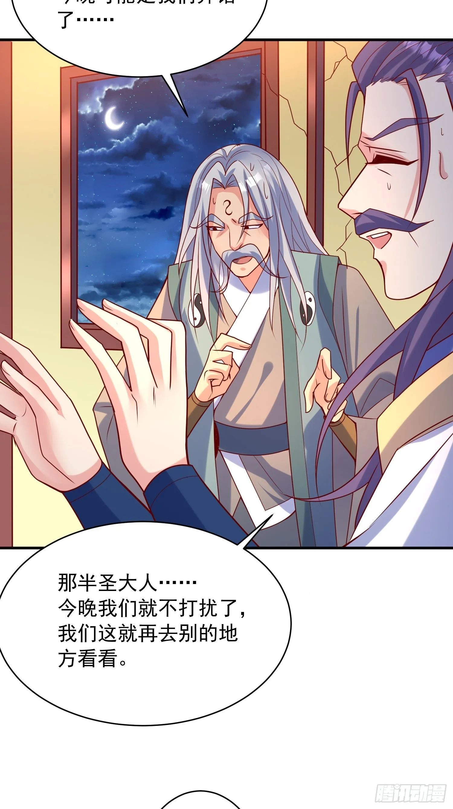 第64话 惹不起的姑奶奶们 第16页