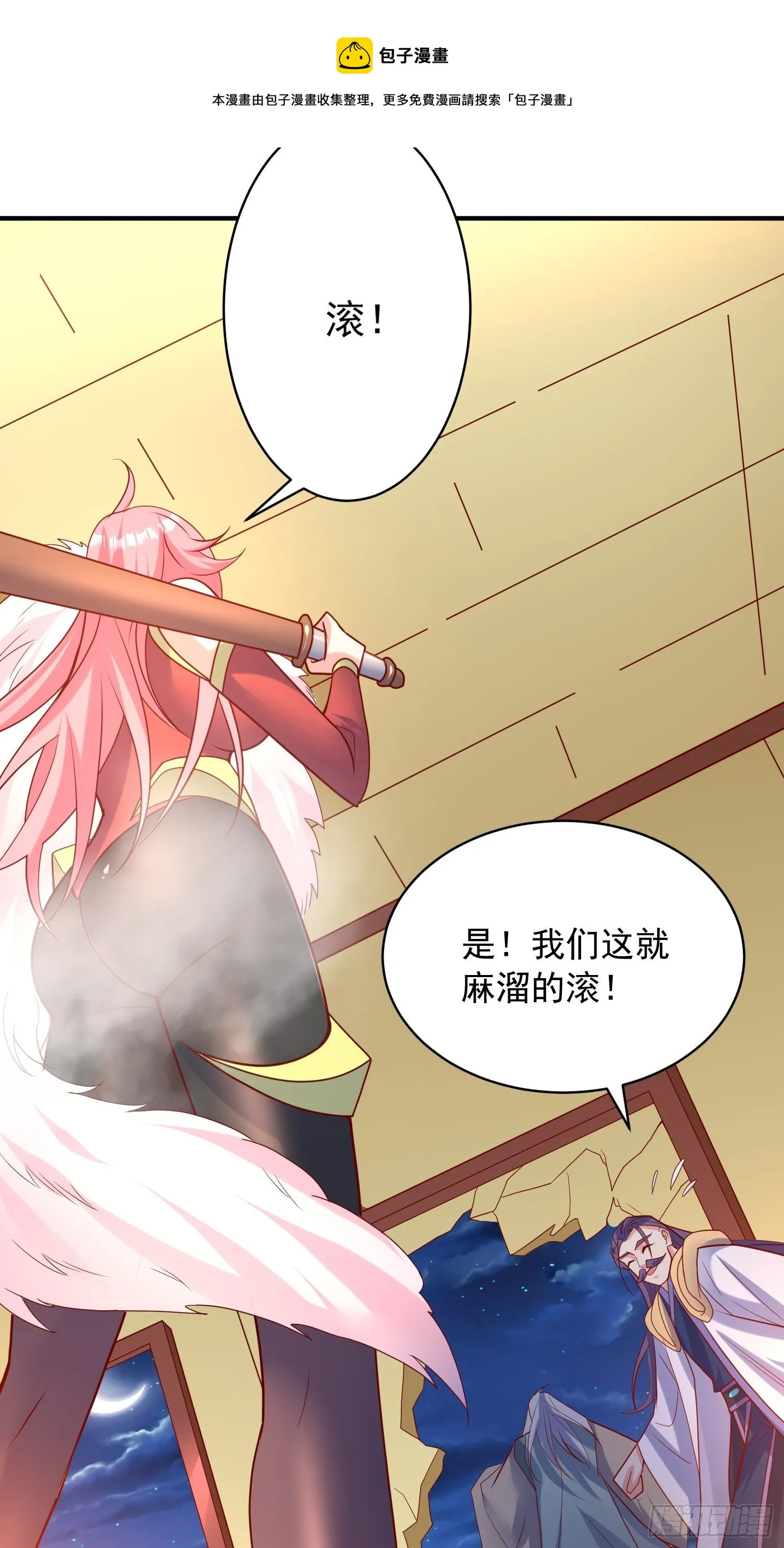 第64话 惹不起的姑奶奶们 第17页